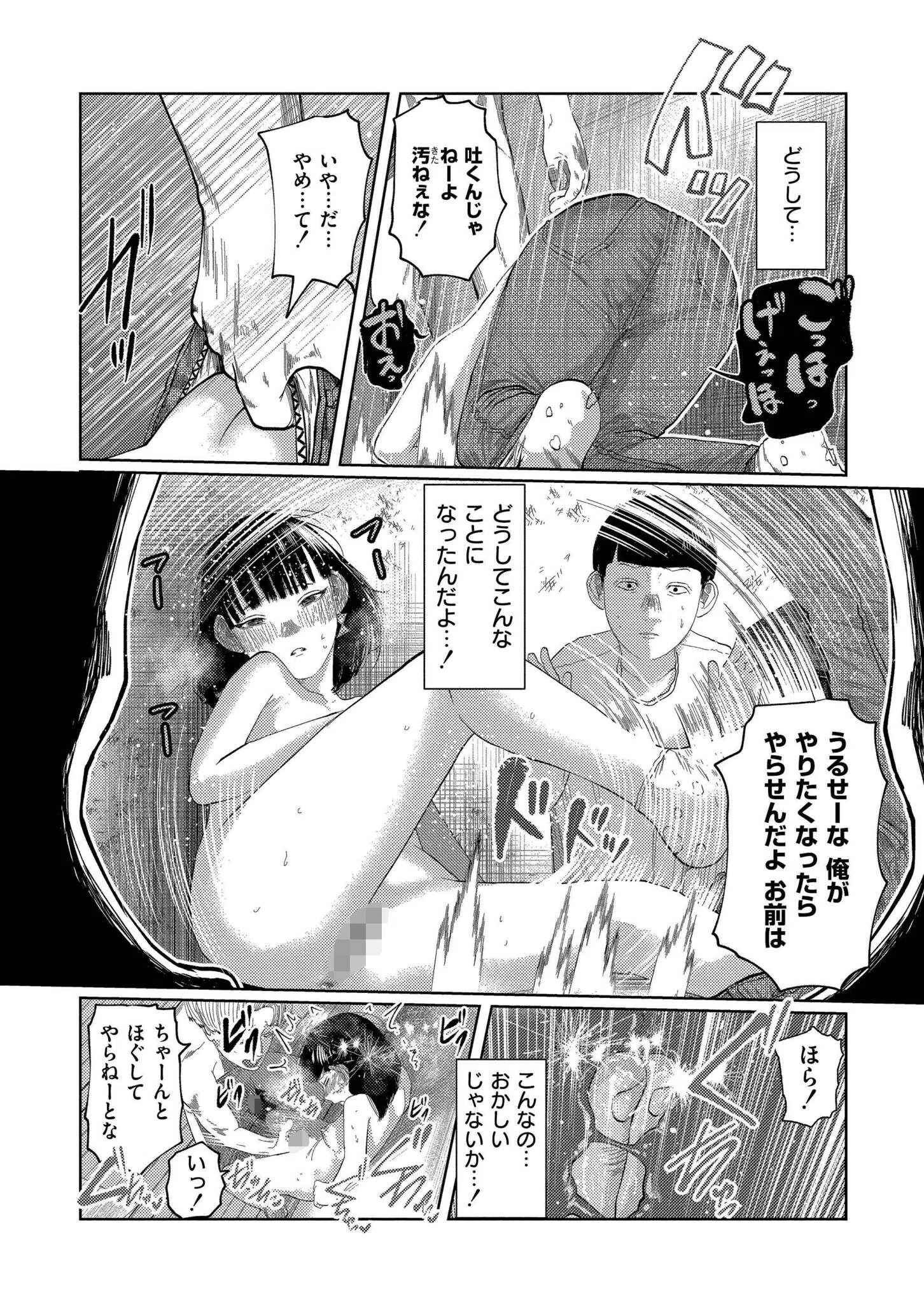 もう、君でイキたくない。【単行本版】 12ページ