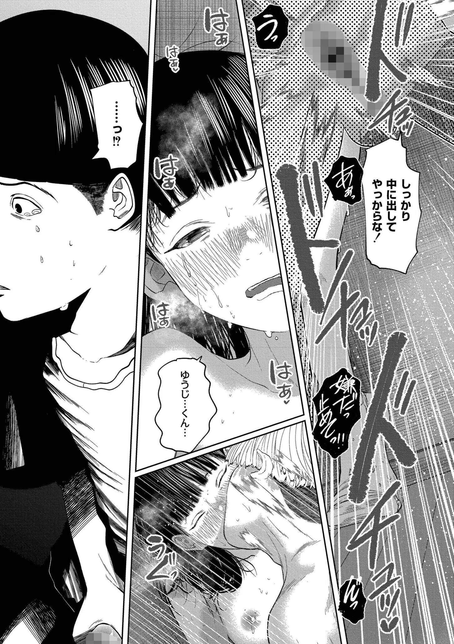 もう、君でイキたくない。【単行本版】 20ページ