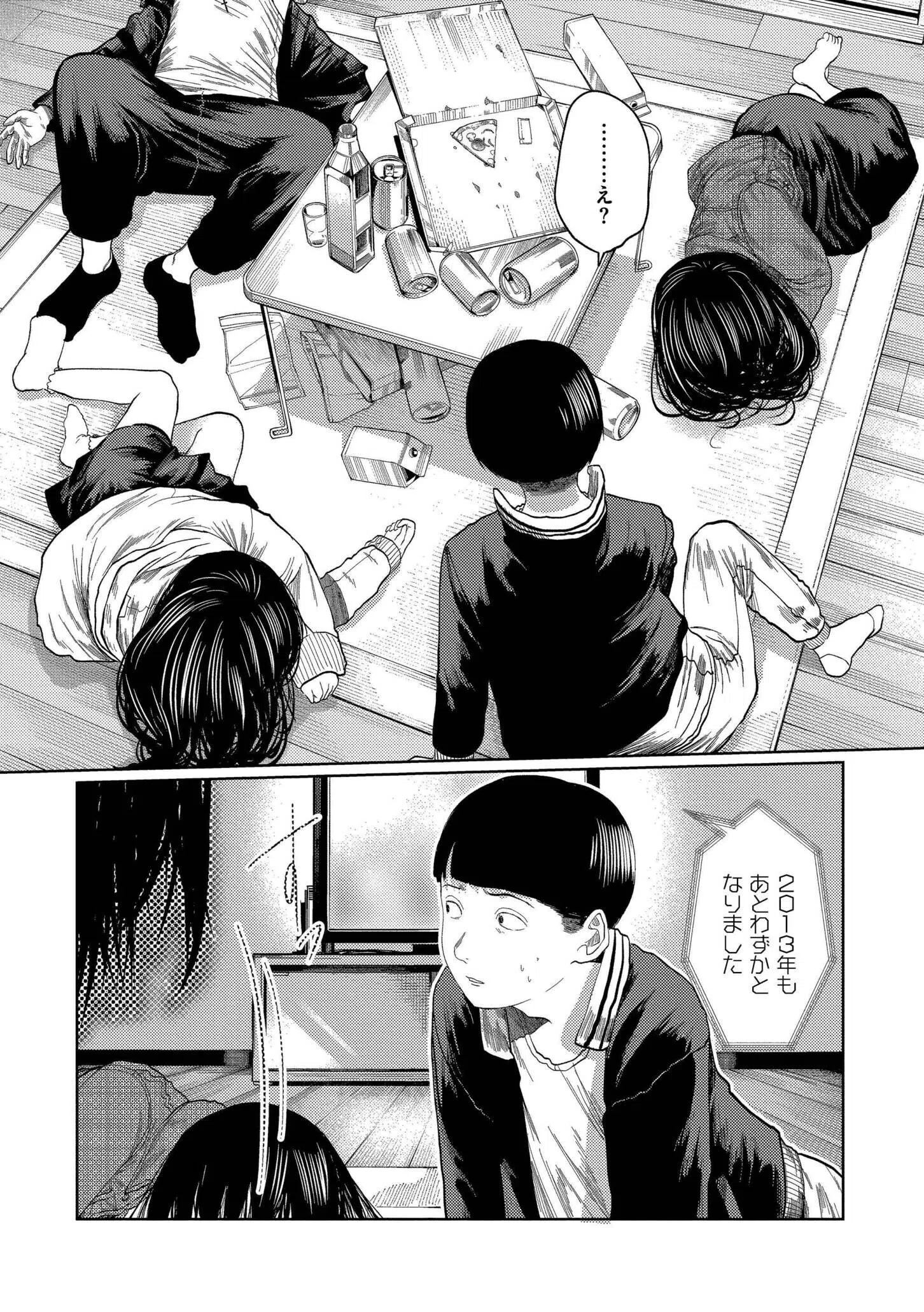 もう、君でイキたくない。【単行本版】 26ページ