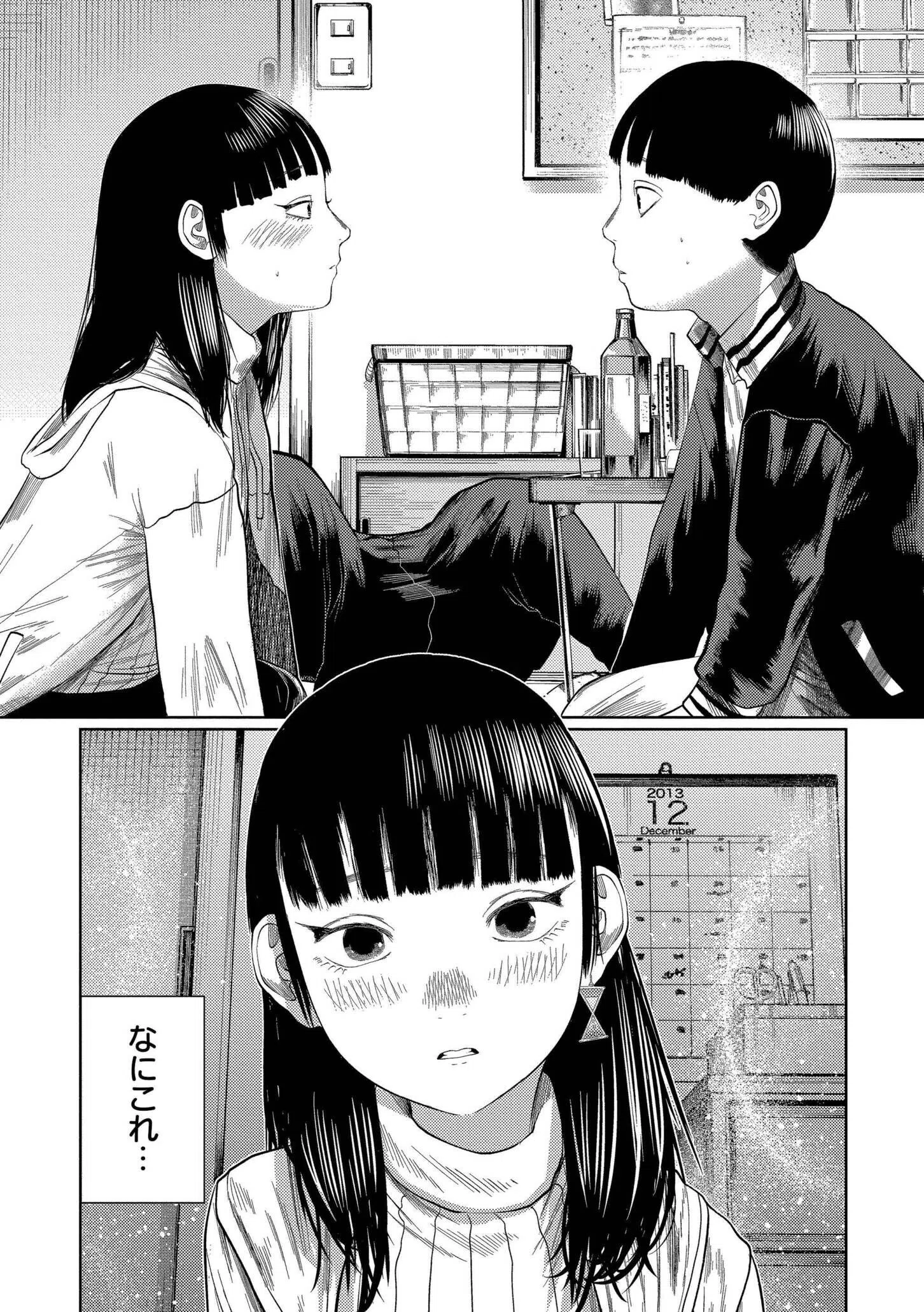 もう、君でイキたくない。【単行本版】 27ページ