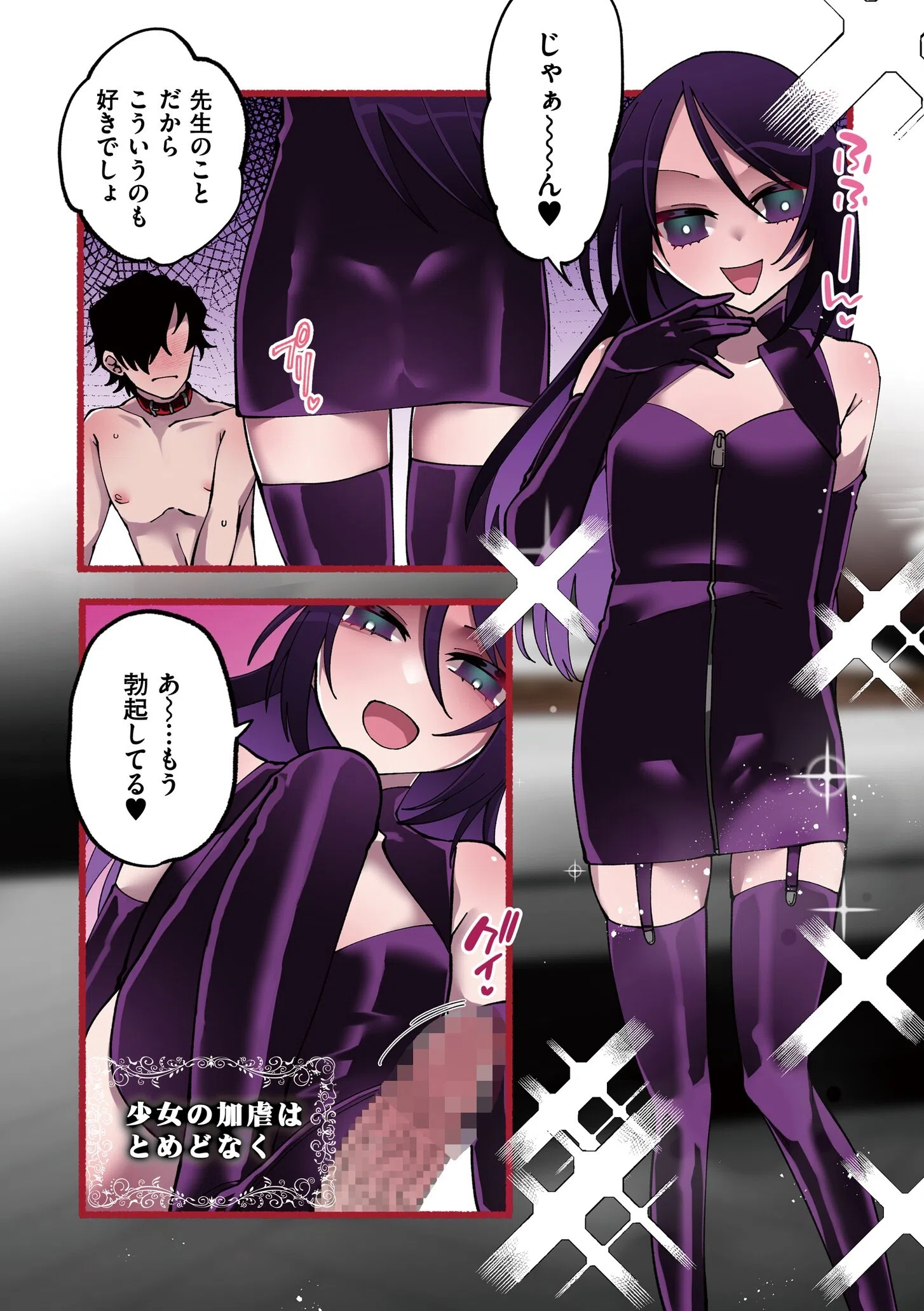 絡愛-マゾ人生完全敗北宣言-【デジタル特装版】