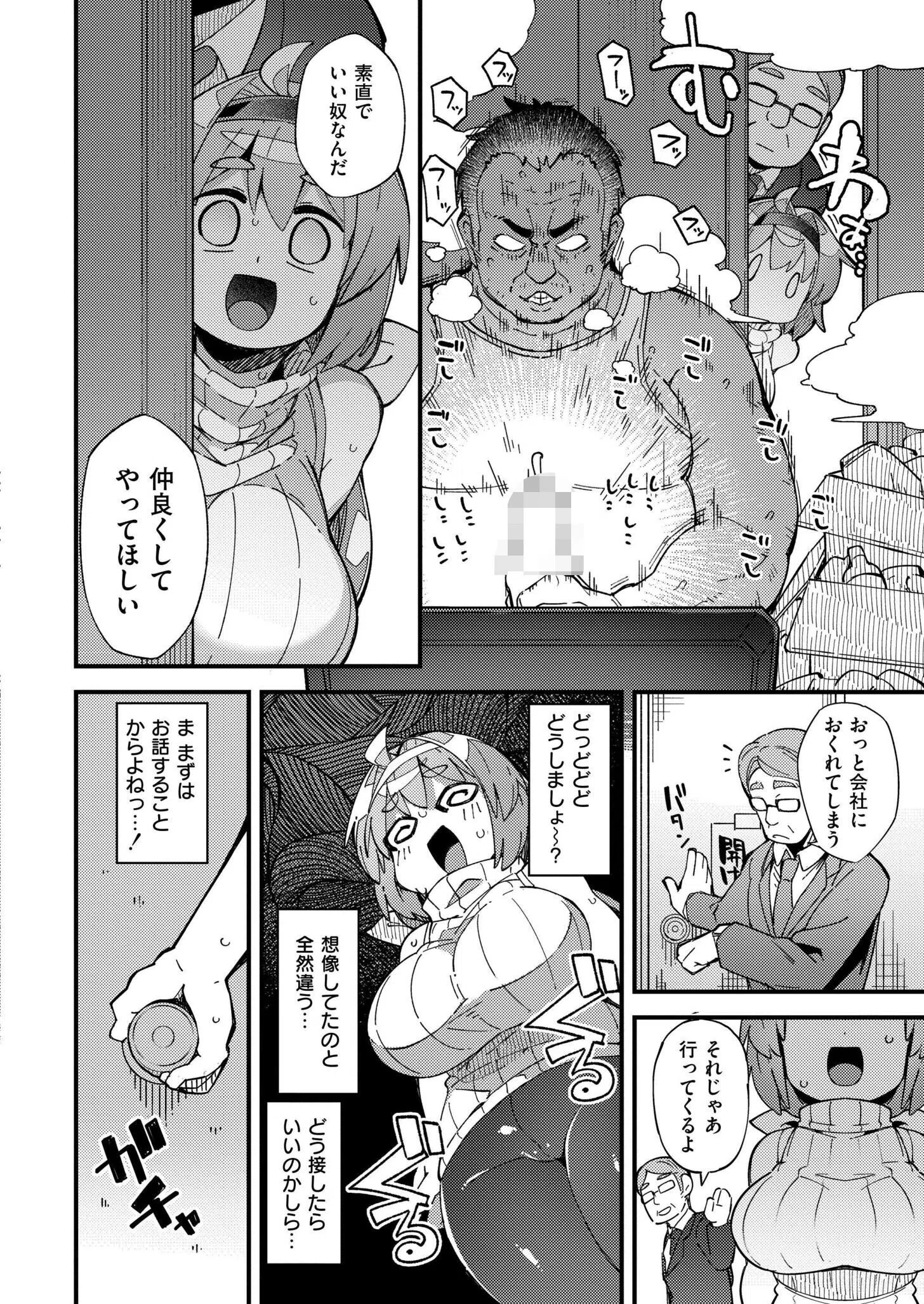 りっぱなお母さんになりたくて（単話） 2ページ