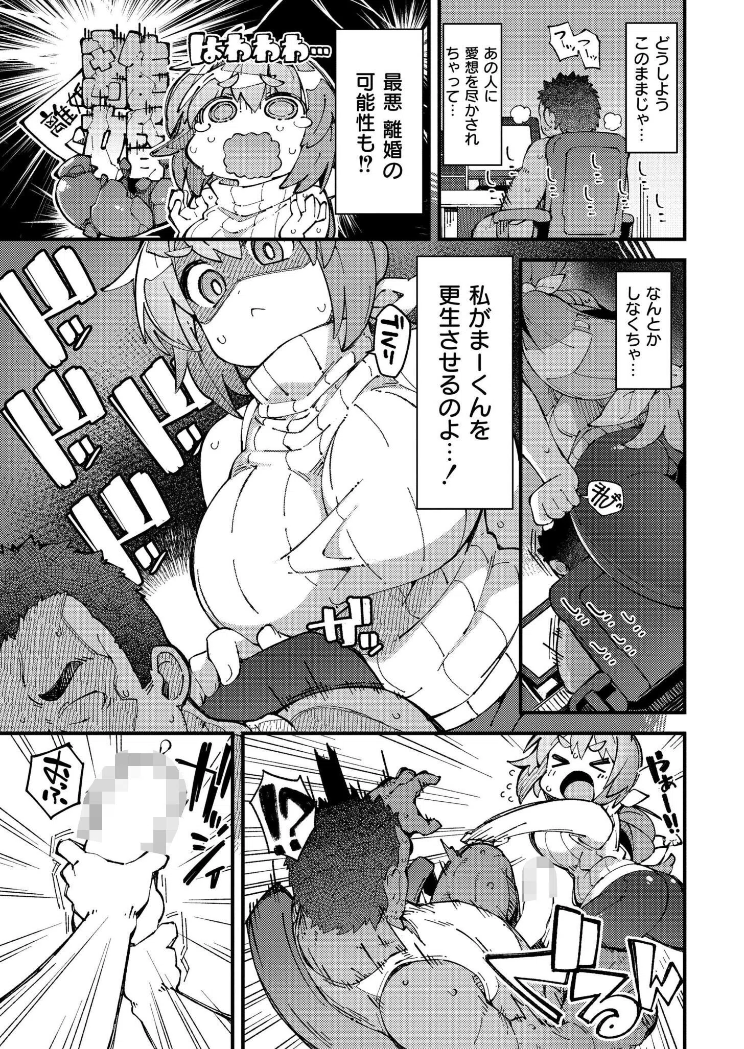 りっぱなお母さんになりたくて（単話） 5ページ