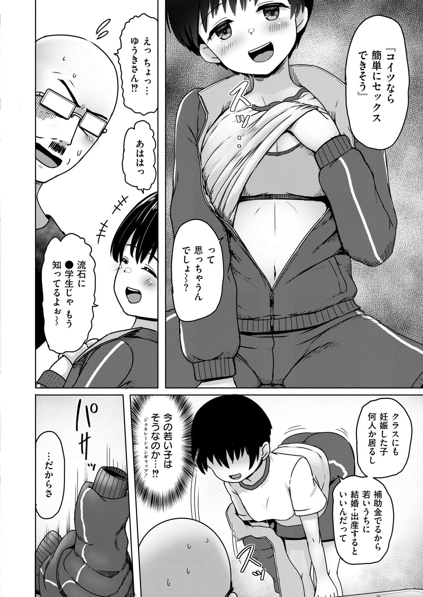 俺に懐く近所の放置子巨乳●●が孕ませ交尾を求めてきた件（単話） 4ページ