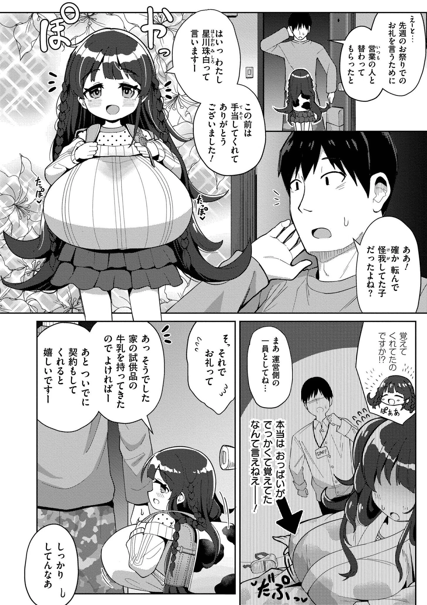 搾りたてミルキーウェイ【単行本版】 4ページ