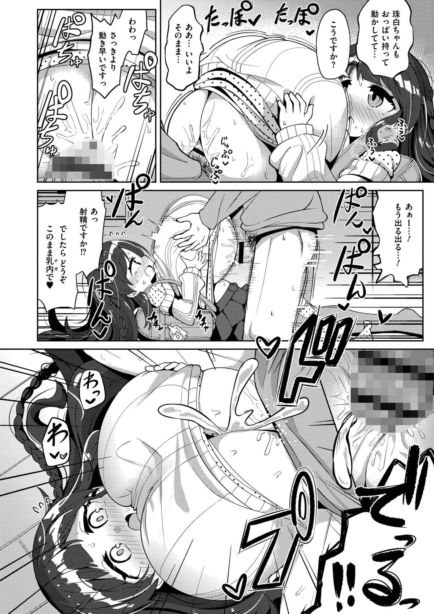 搾りたてミルキーウェイ【単行本版】 12ページ