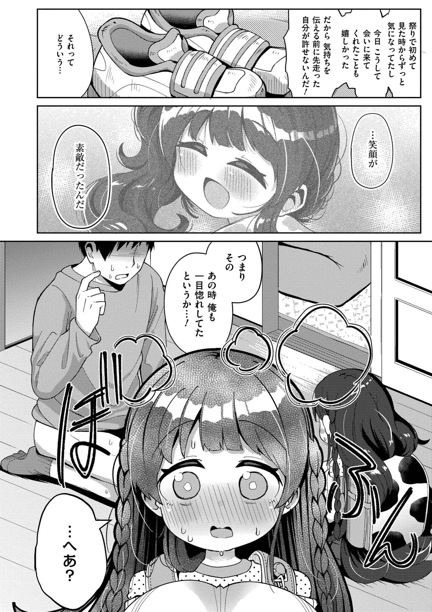 搾りたてミルキーウェイ【単行本版】 14ページ