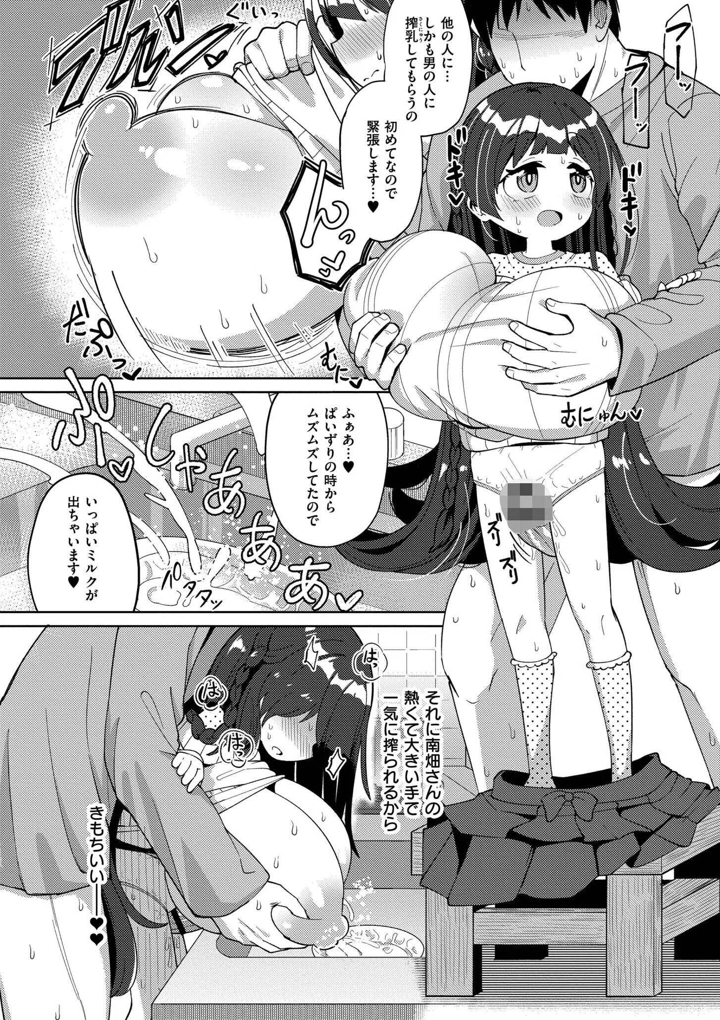 搾りたてミルキーウェイ【単行本版】 16ページ