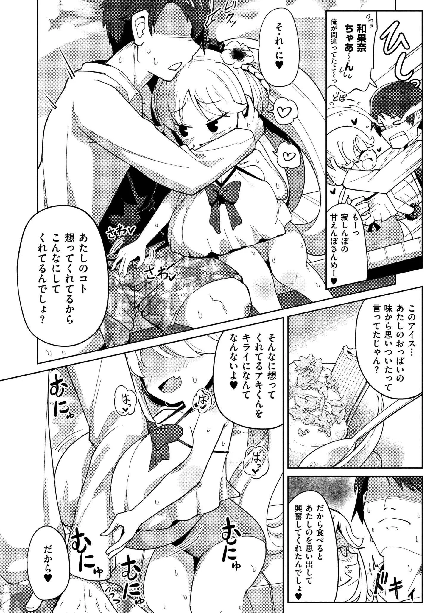 搾りたてミルキーウェイ【単行本版】 34ページ