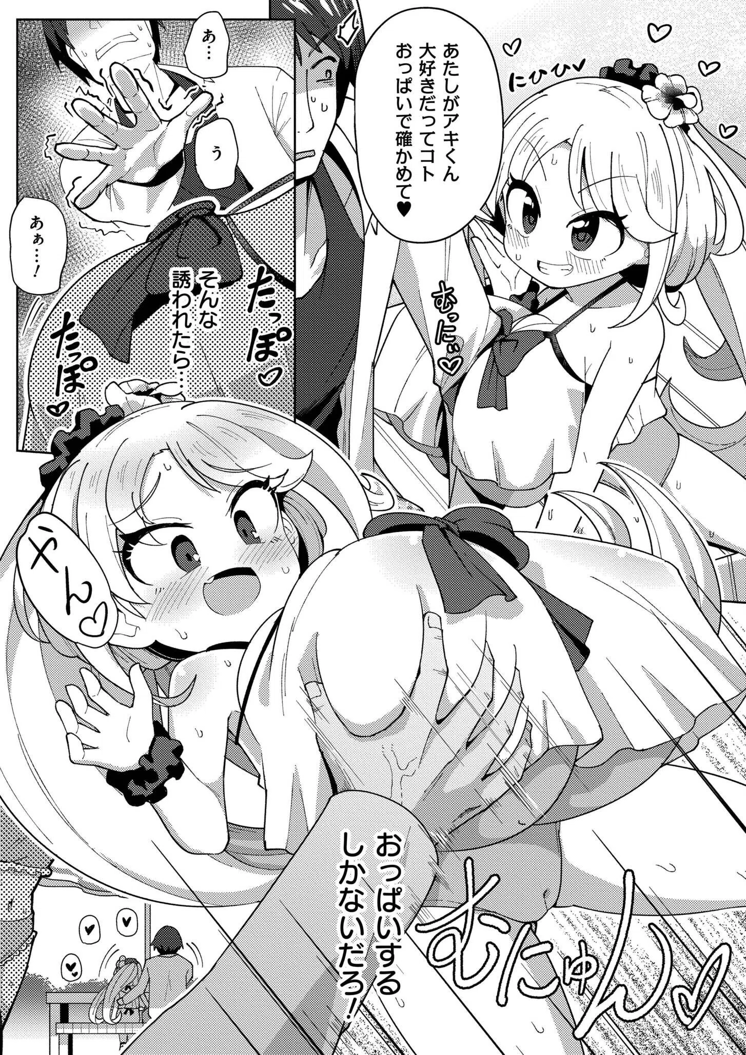 搾りたてミルキーウェイ【単行本版】 35ページ