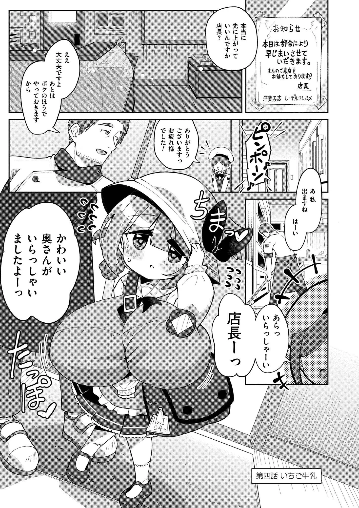 搾りたてミルキーウェイ【単行本版】 39ページ