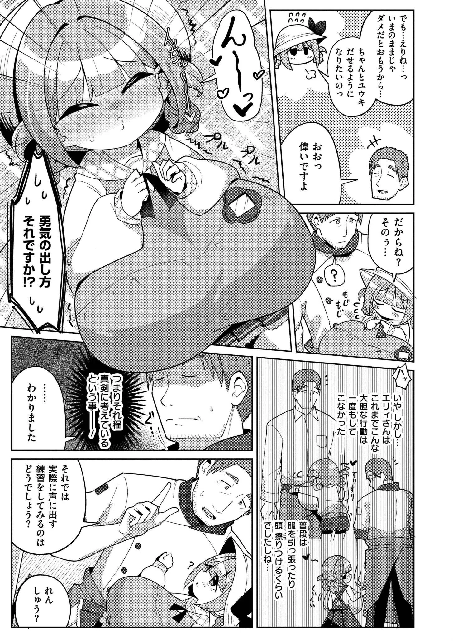 搾りたてミルキーウェイ【単行本版】 41ページ