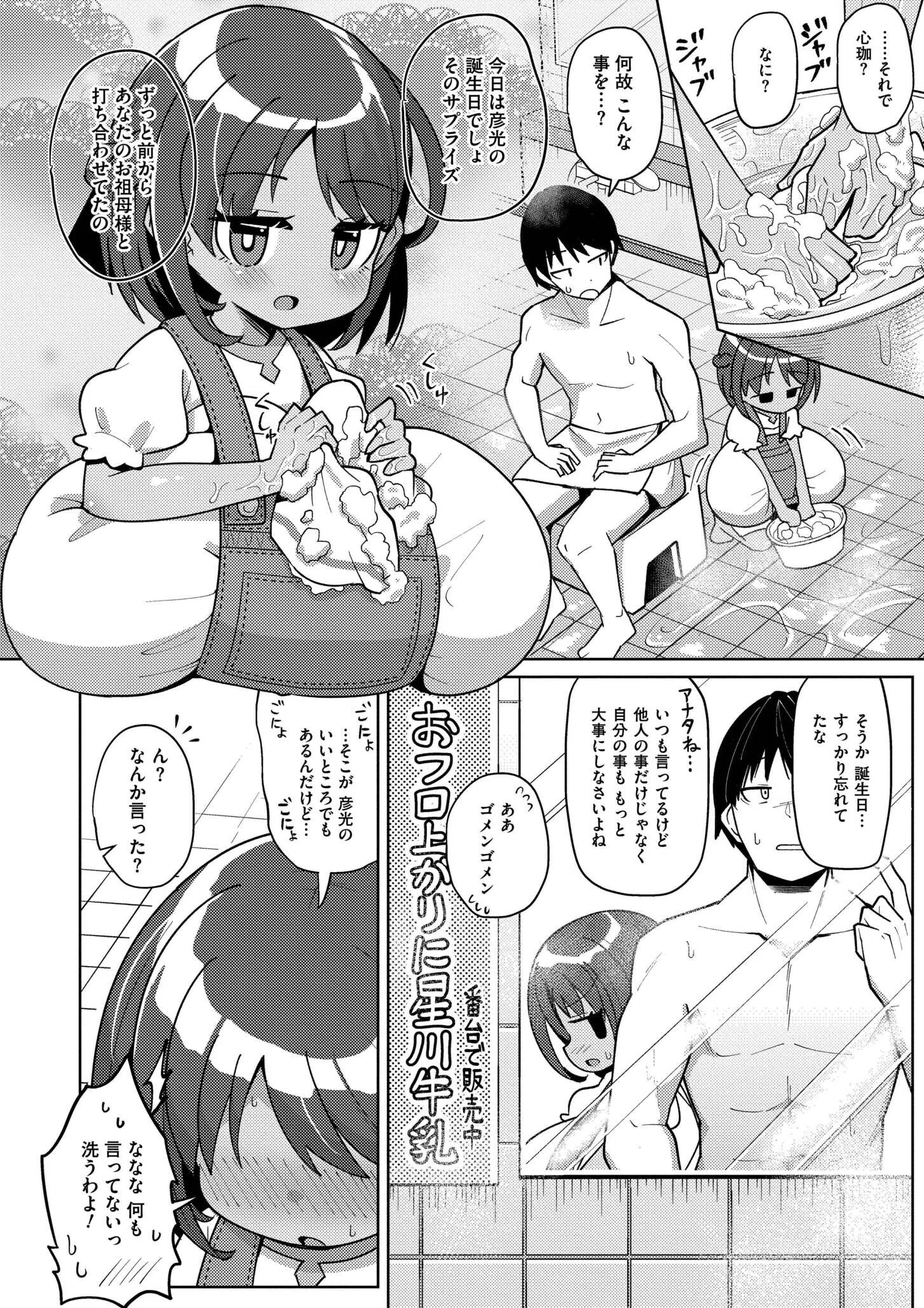 搾りたてミルキーウェイ【単行本版】 48ページ