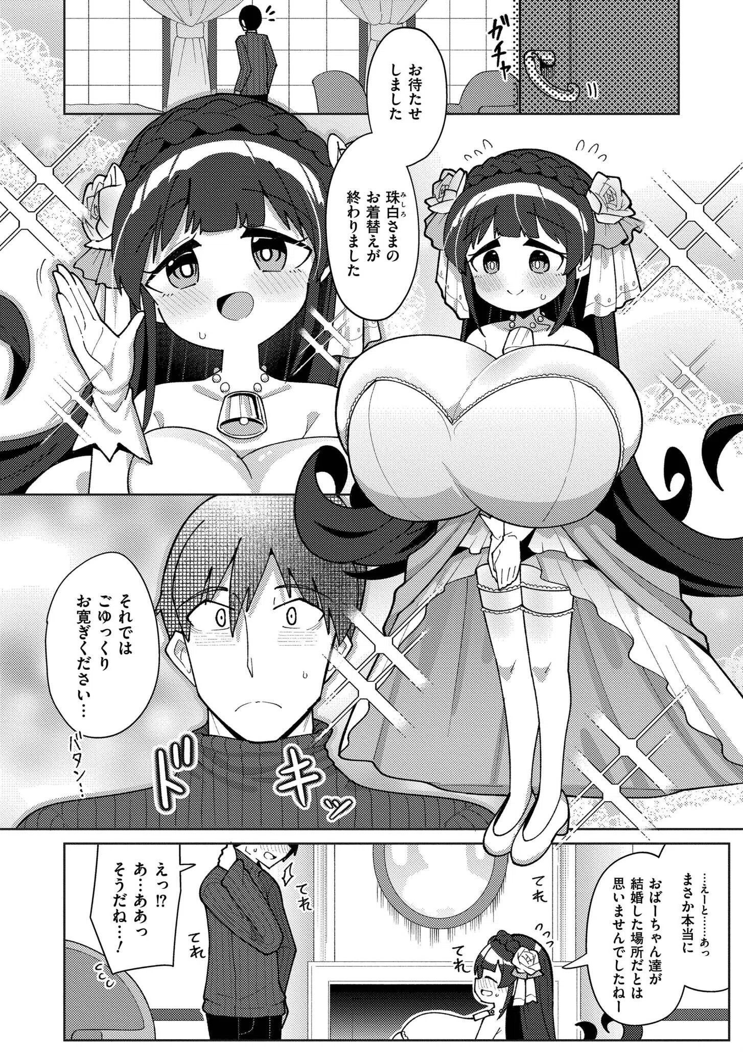 搾りたてミルキーウェイ【単行本版】 58ページ