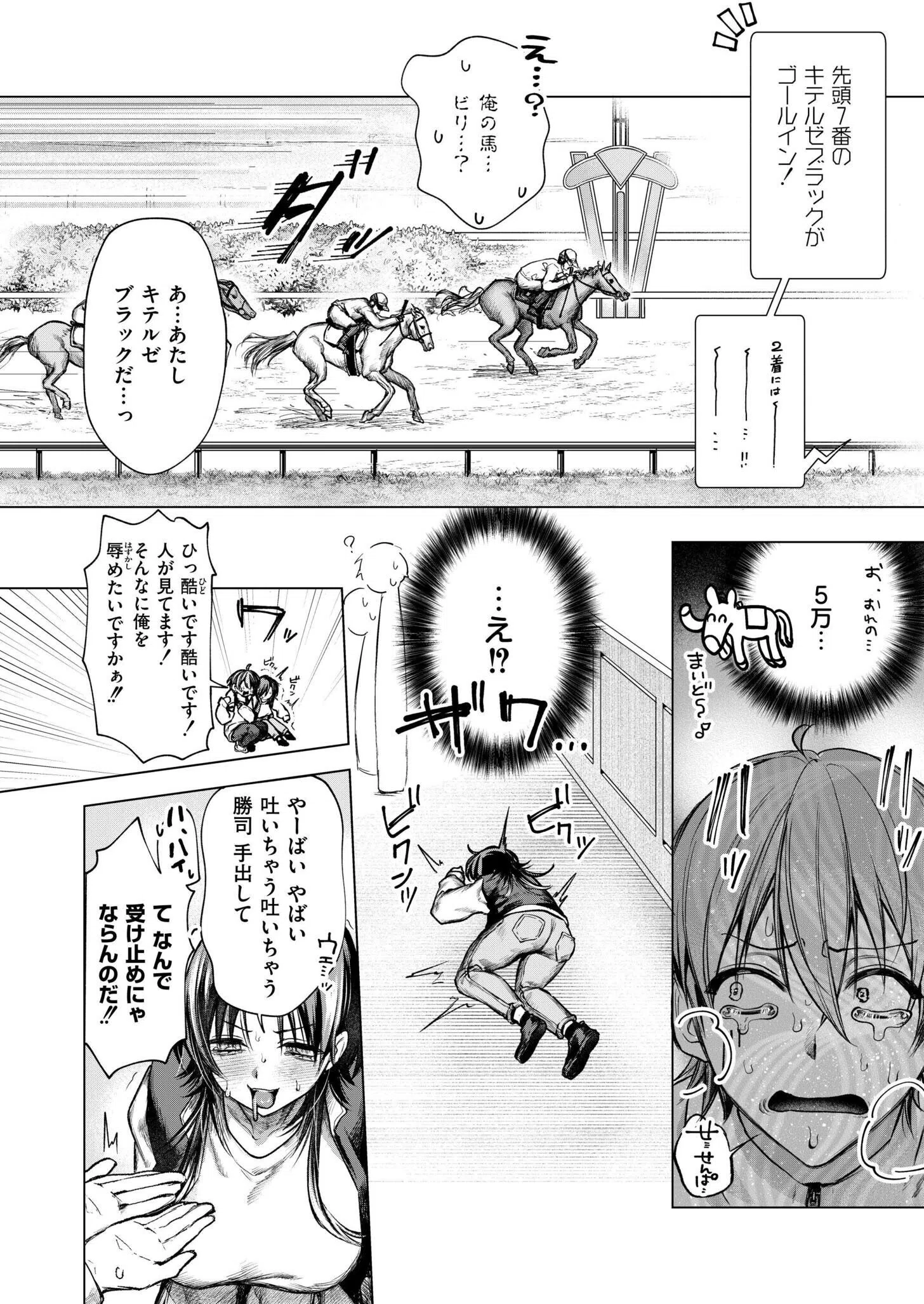 大穴狙いの孕レース！？（単話） 2ページ