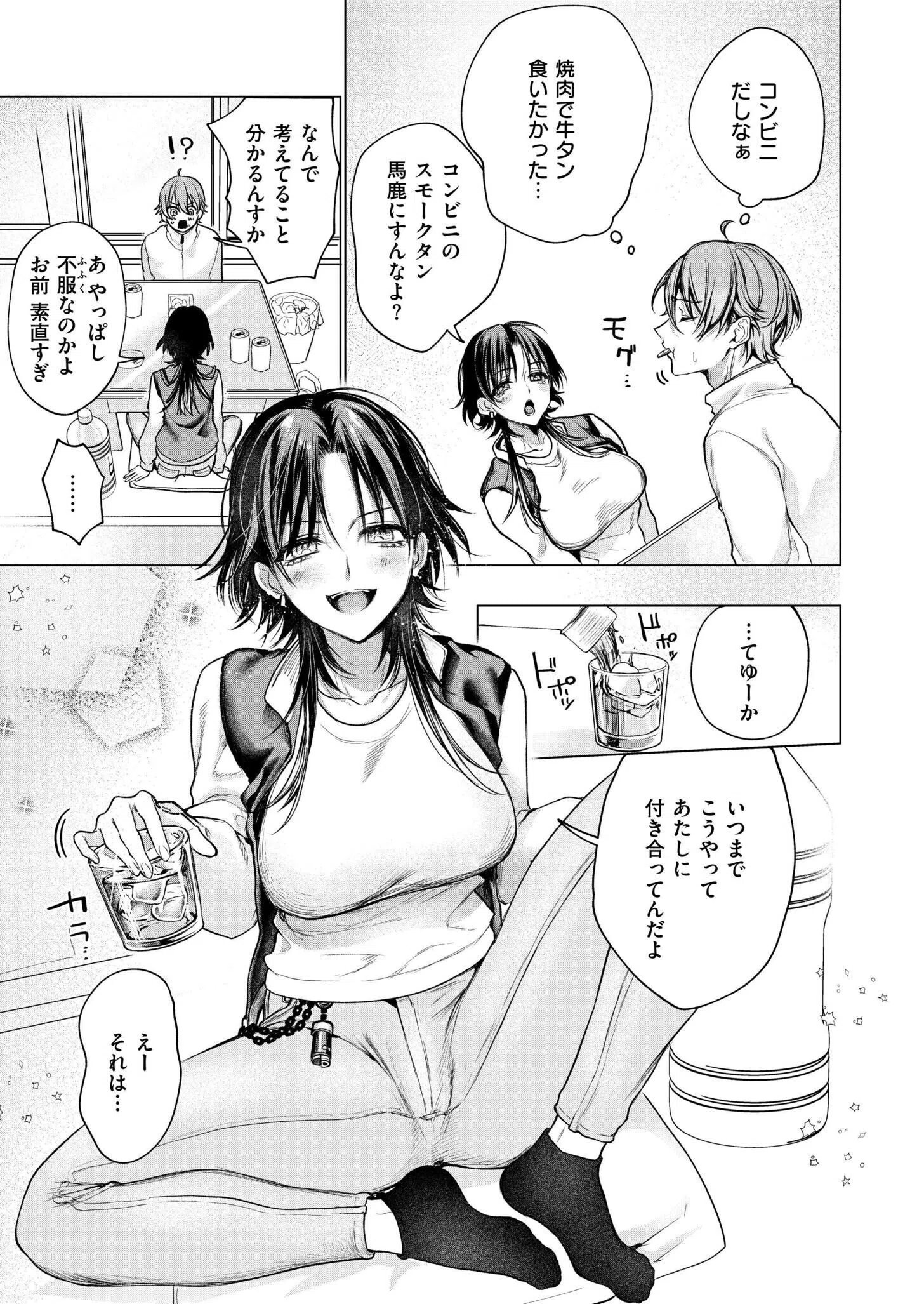 大穴狙いの孕レース！？（単話） 5ページ