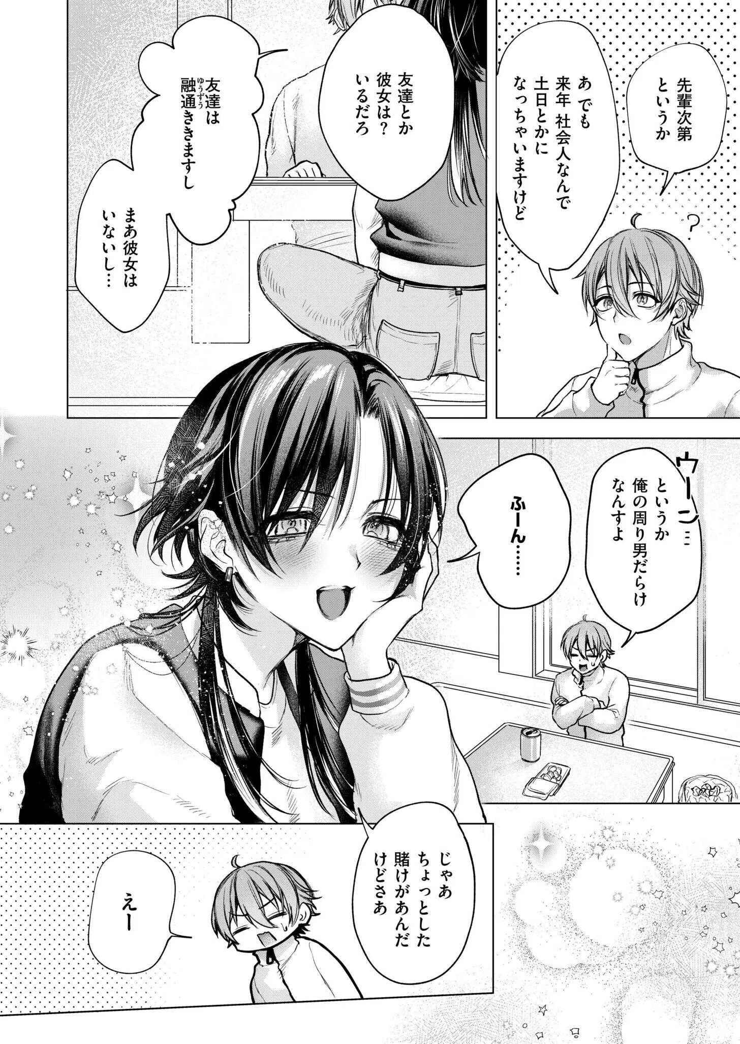 大穴狙いの孕レース！？（単話） 6ページ