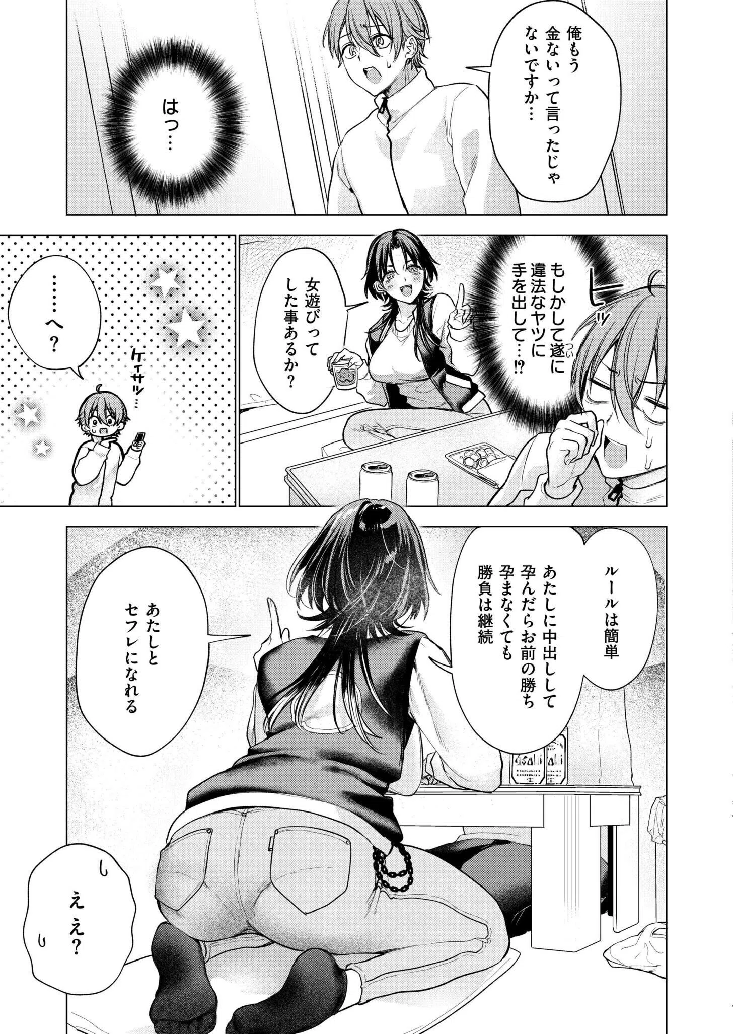 大穴狙いの孕レース！？（単話） 7ページ