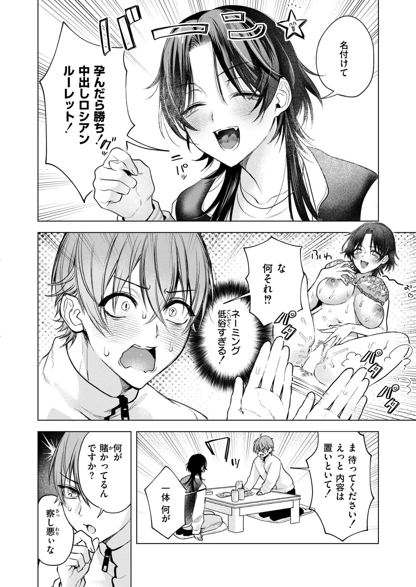 大穴狙いの孕レース！？（単話） 8ページ