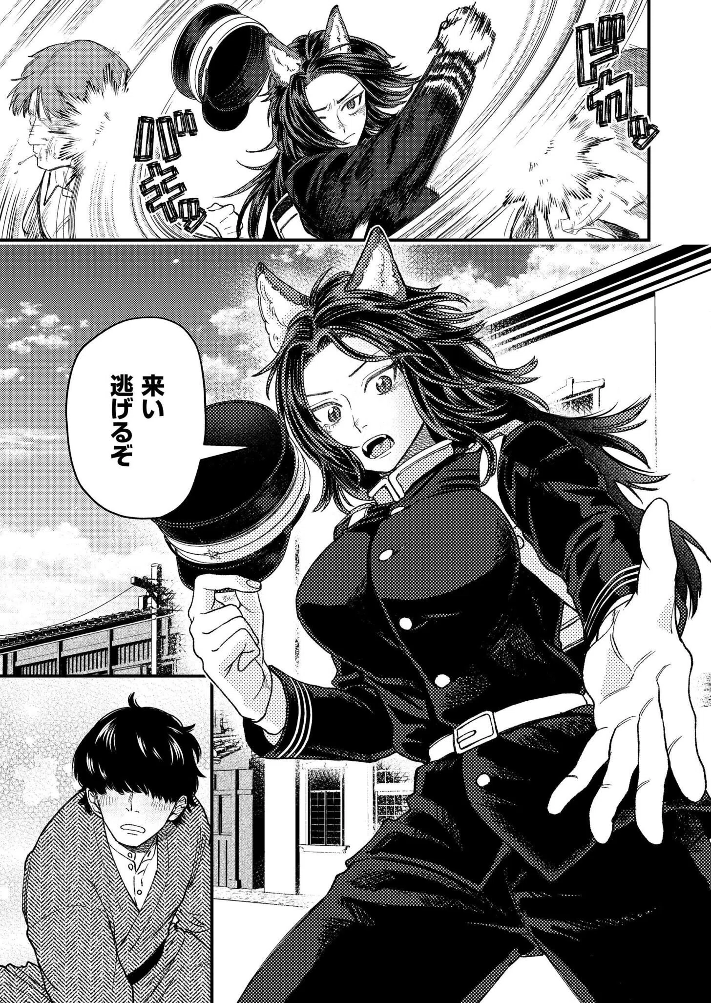 狼女、恋叶う(単話) 5ページ