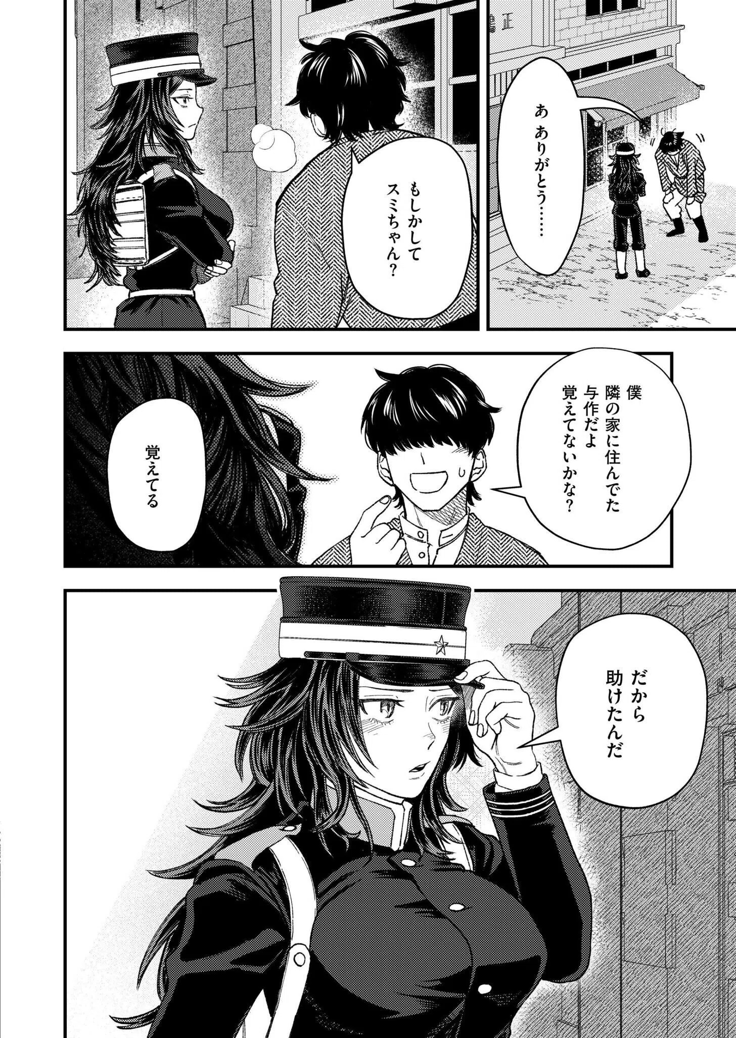 狼女、恋叶う(単話) 6ページ