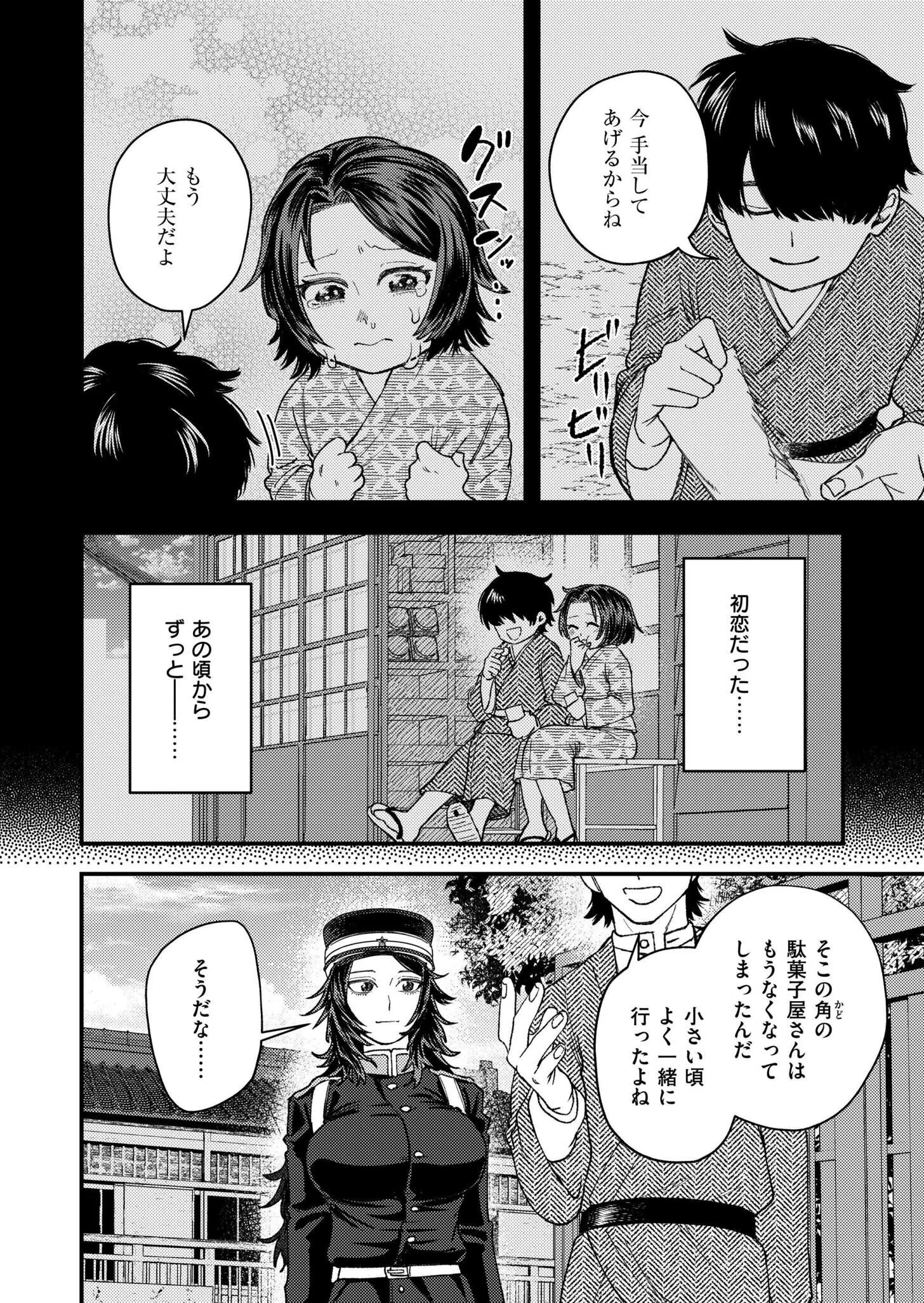 狼女、恋叶う（単話） 8ページ