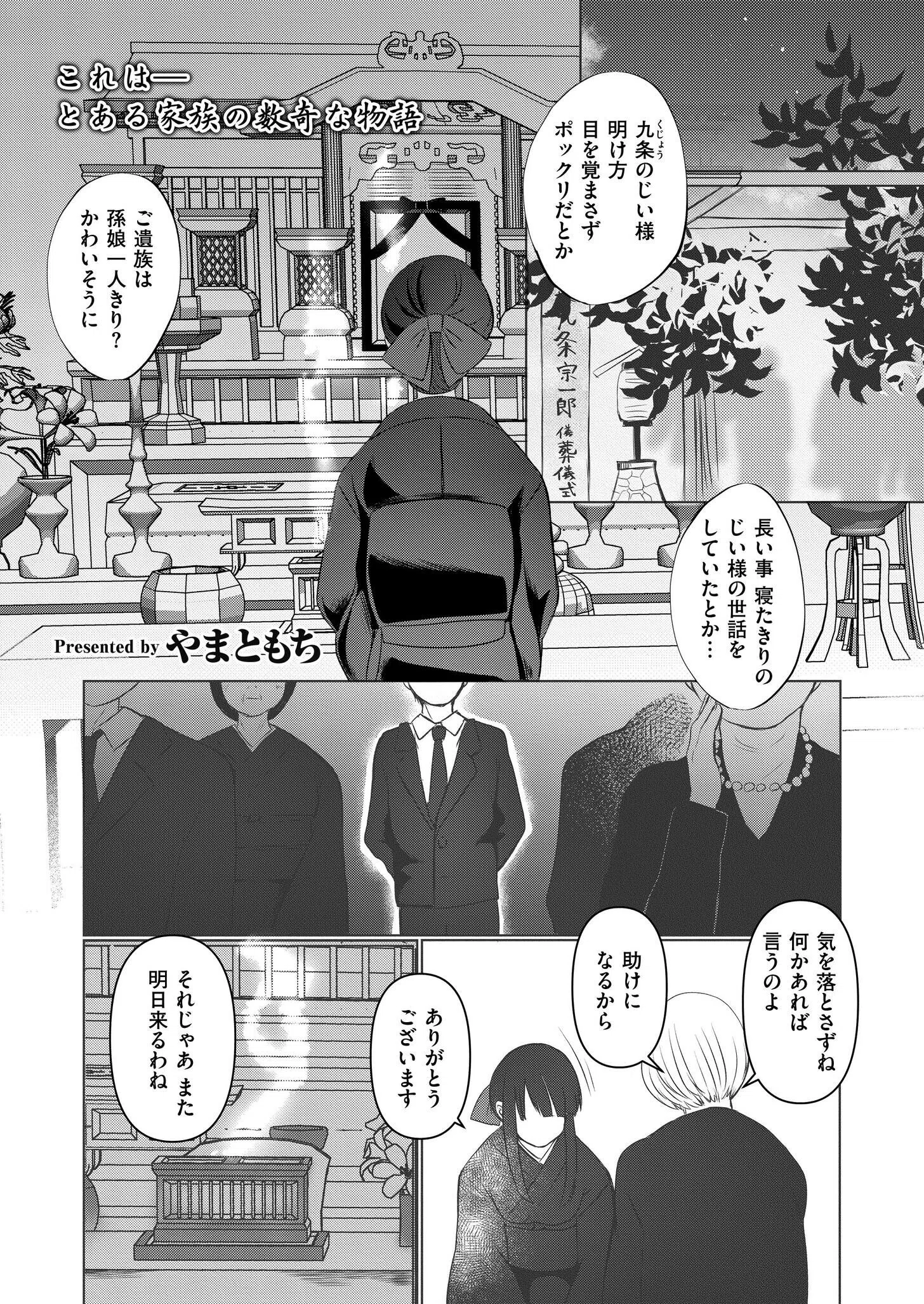 淫囚家族（単話）