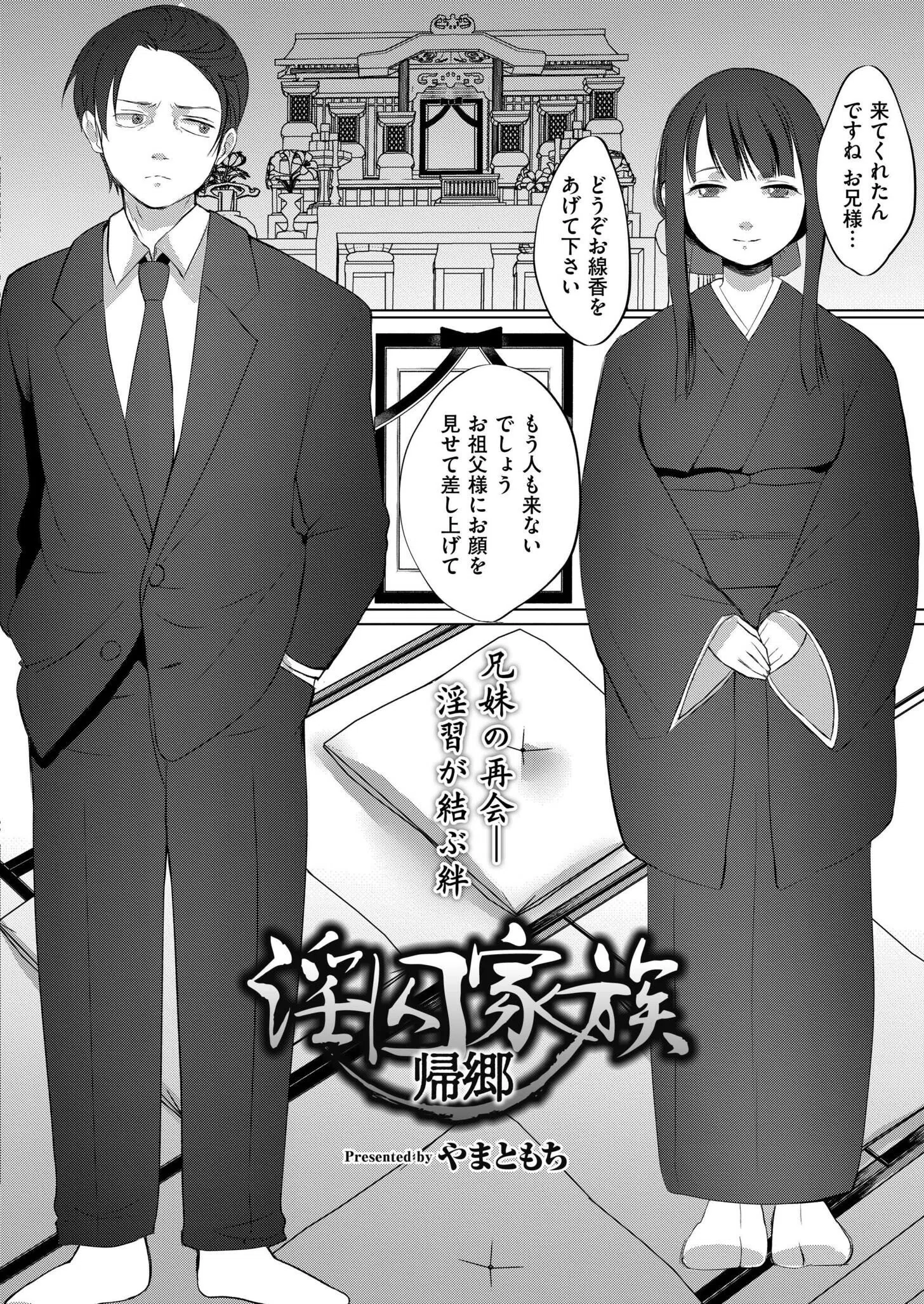 淫囚家族（単話） 2ページ