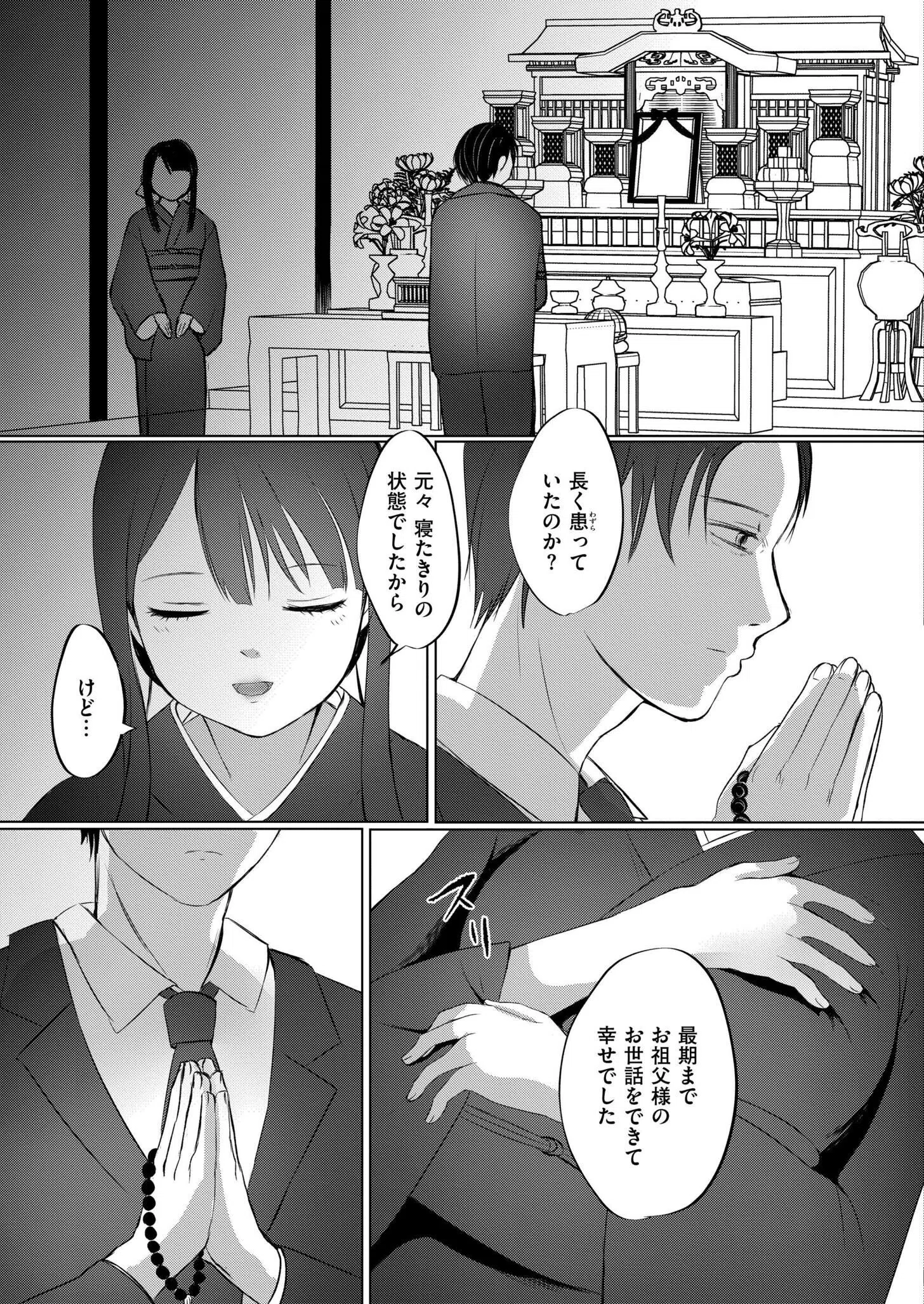 淫囚家族（単話） 3ページ