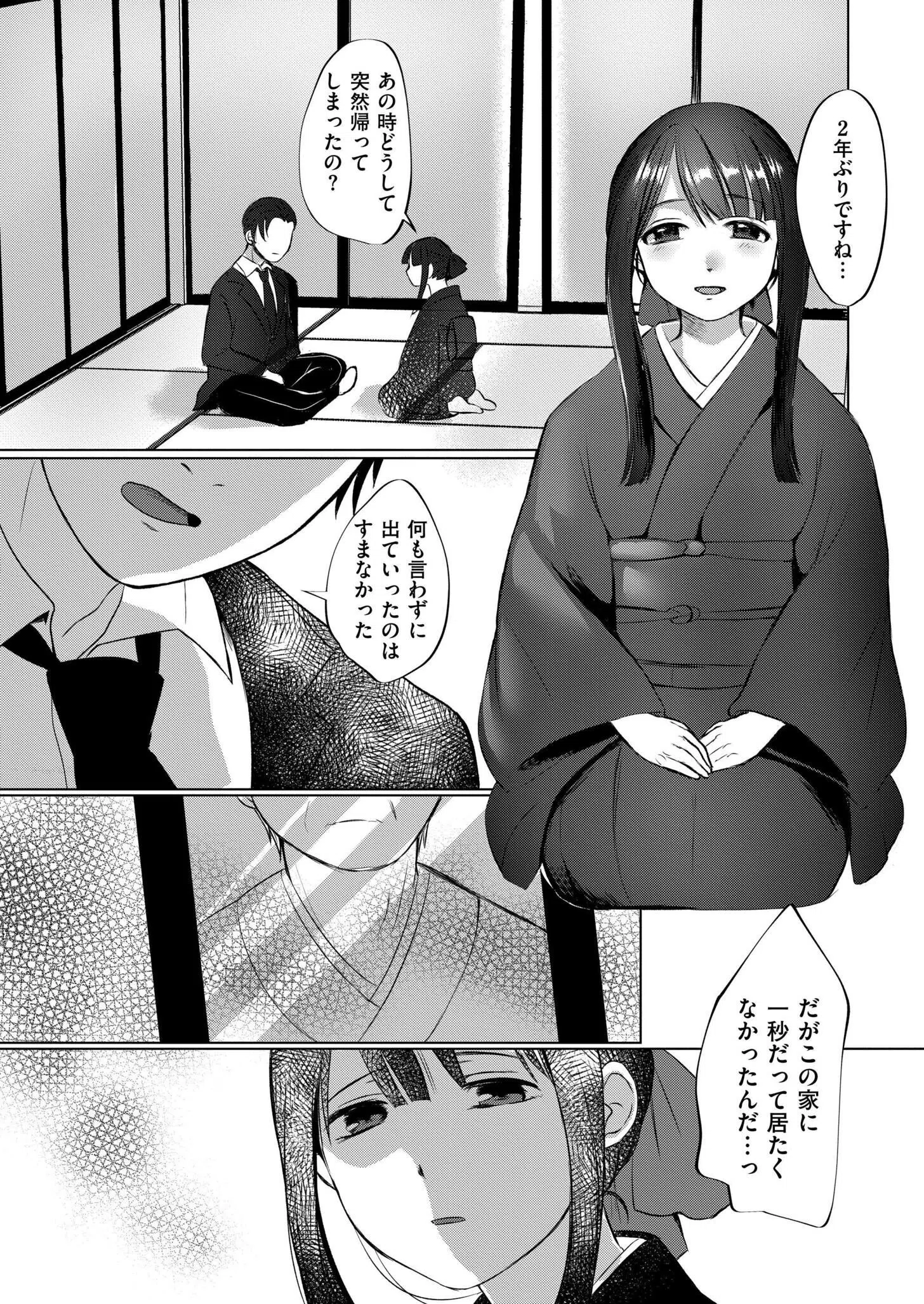 淫囚家族（単話） 4ページ