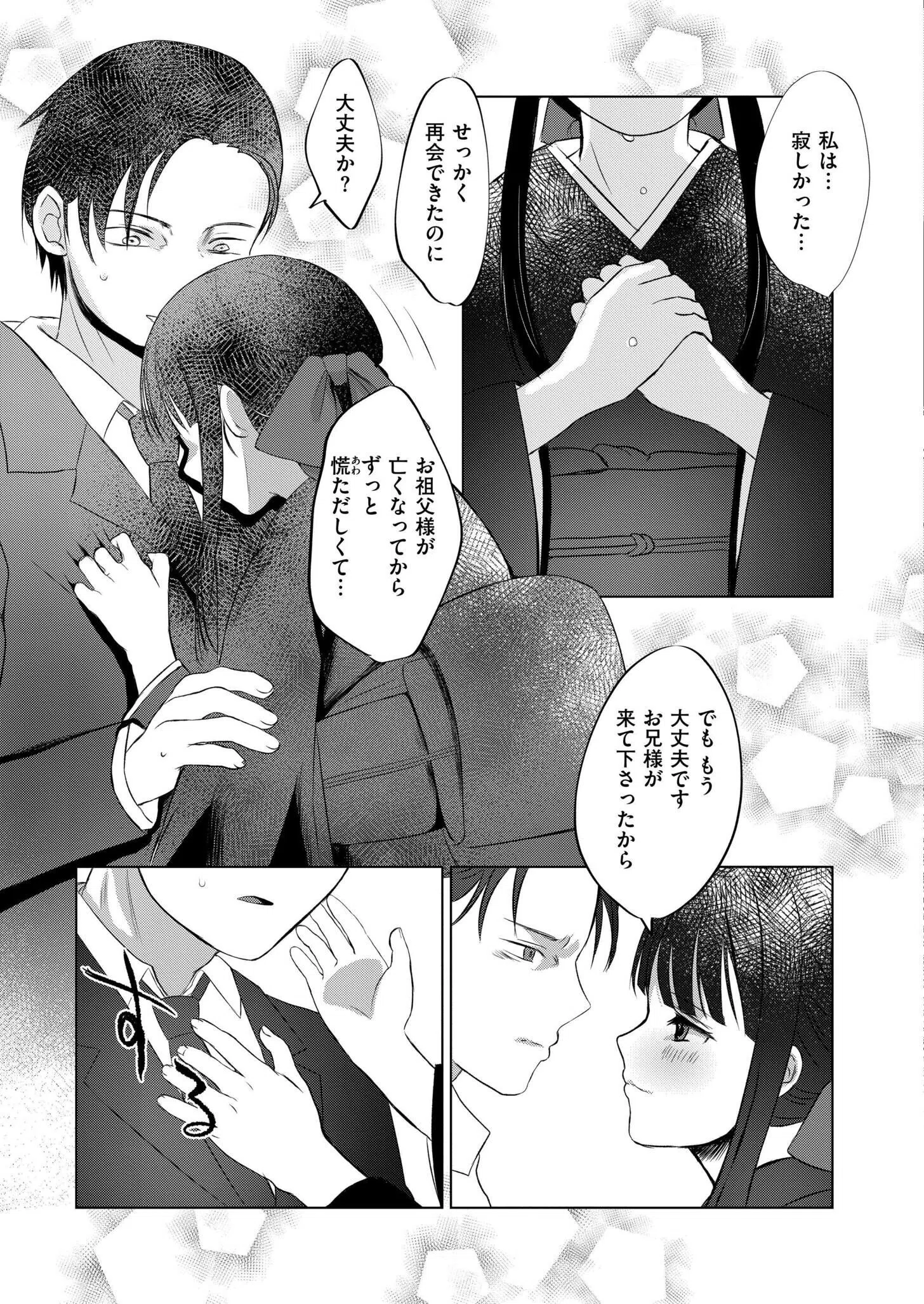 淫囚家族（単話） 5ページ