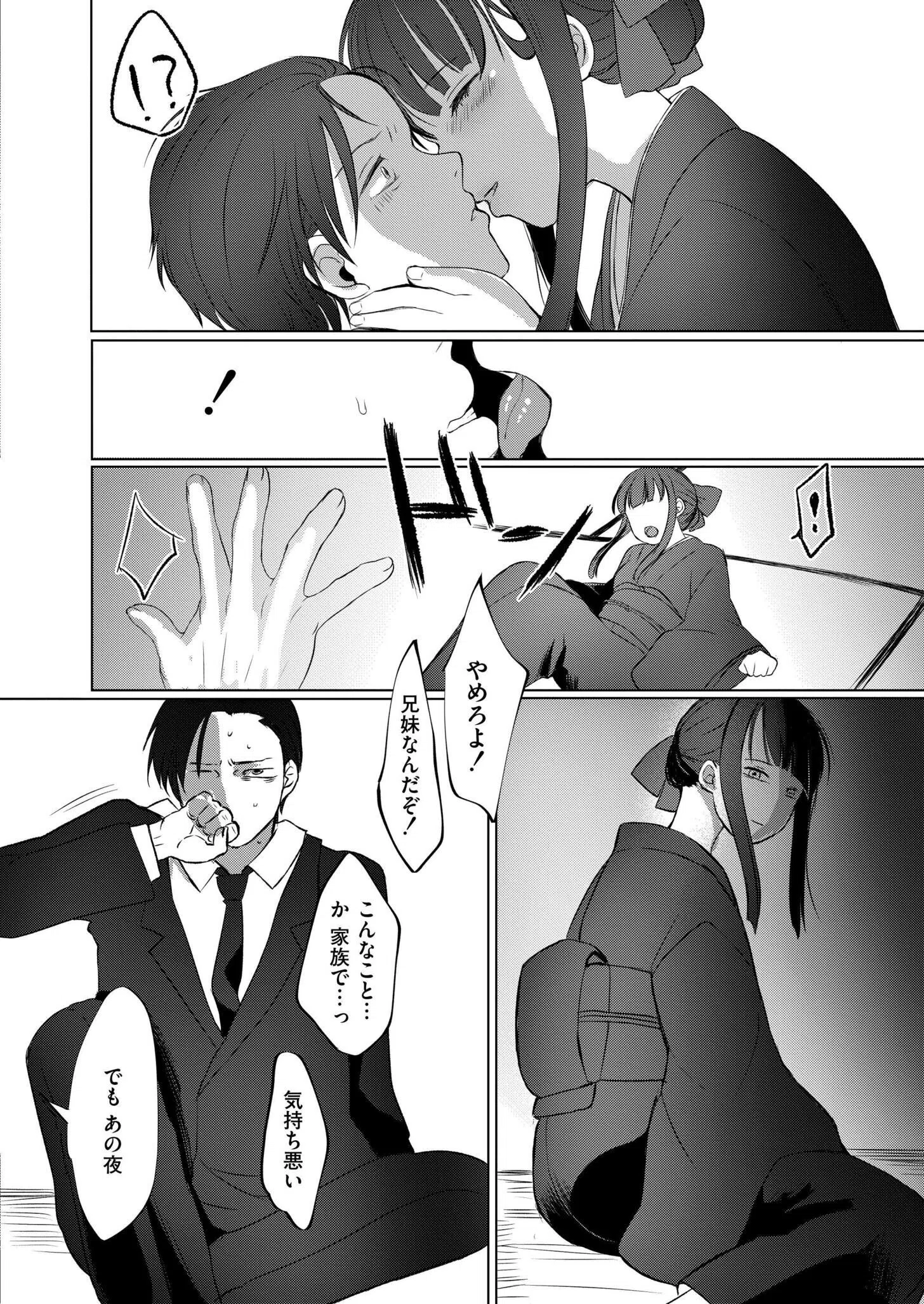 淫囚家族（単話） 6ページ