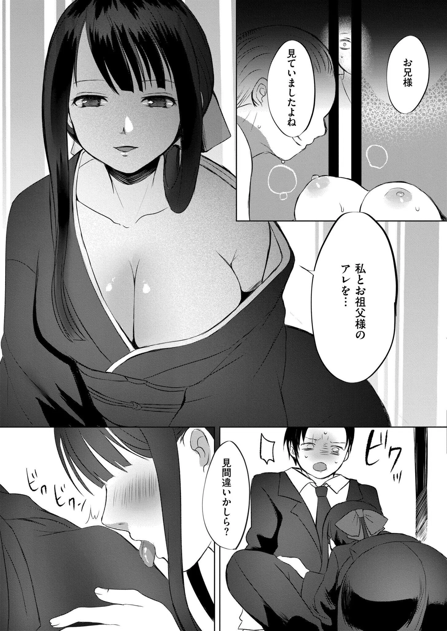 淫囚家族（単話） 7ページ