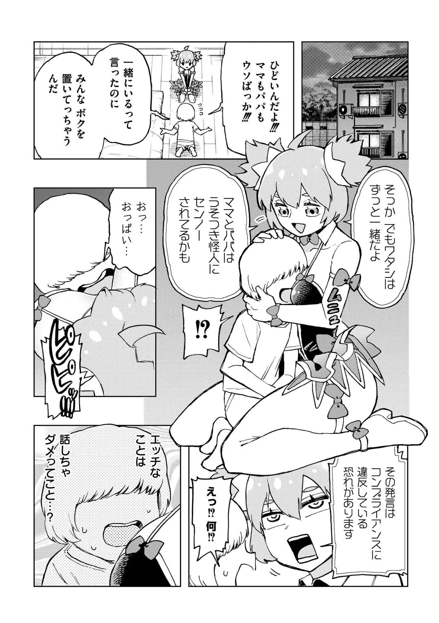 ボクの愛したプリデア(単話) 4ページ