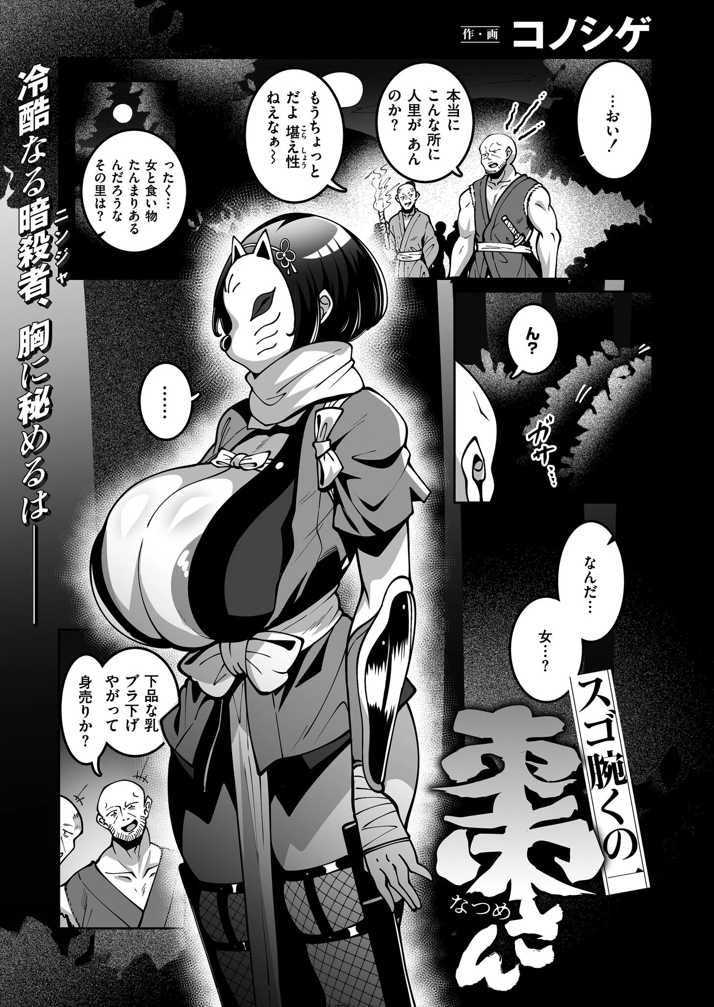 スゴ腕くの一 棗ちゃん（単話）