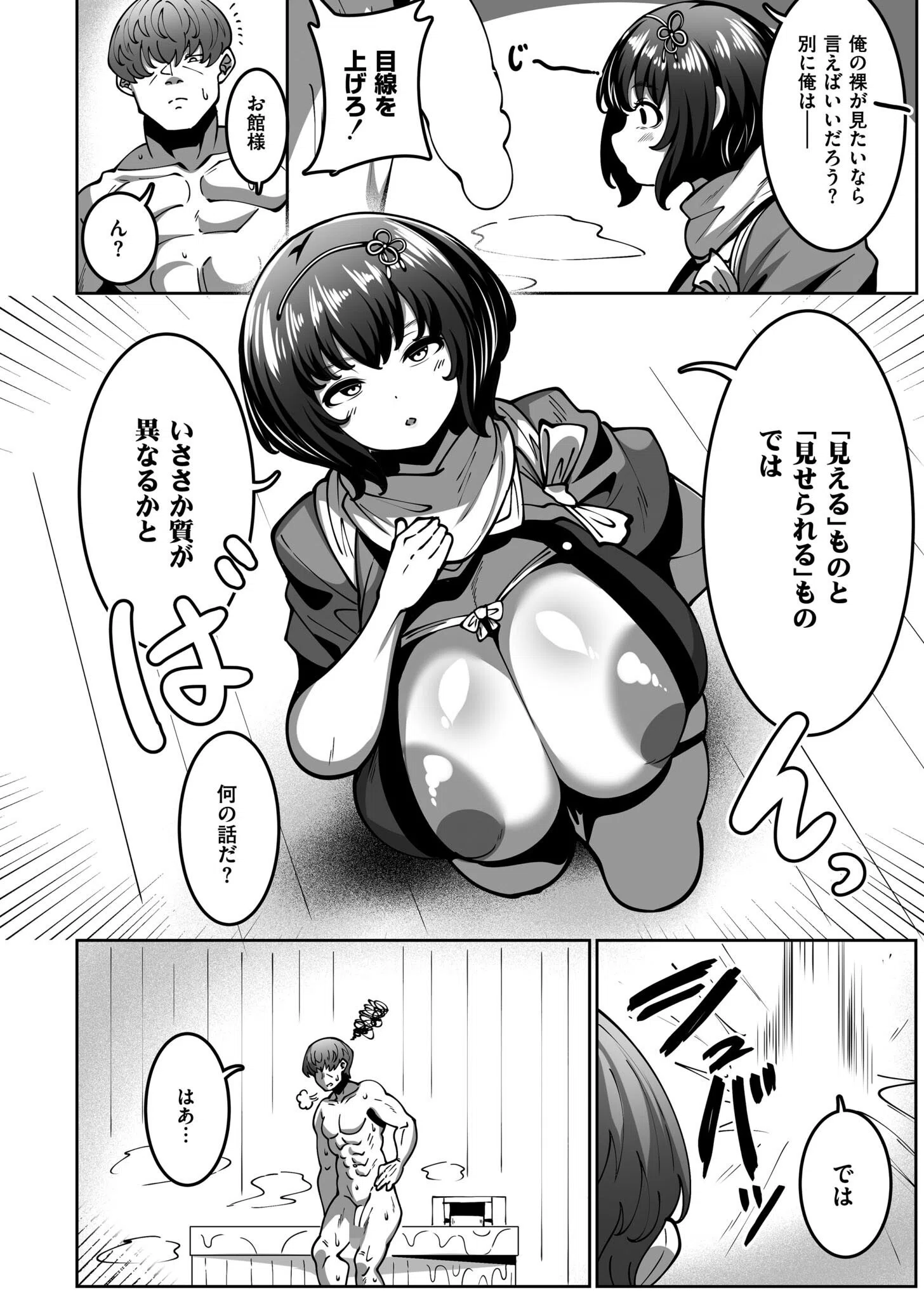 スゴ腕くの一 棗ちゃん（単話） 8ページ