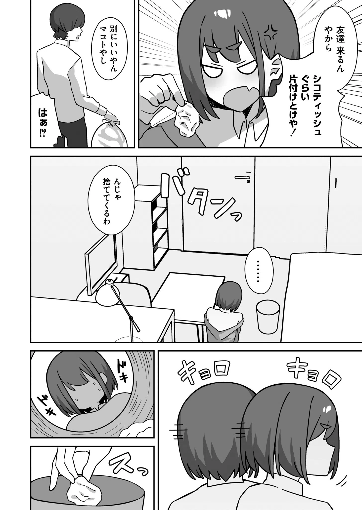 シコスメル・まぞひずむ!(単話) 2ページ