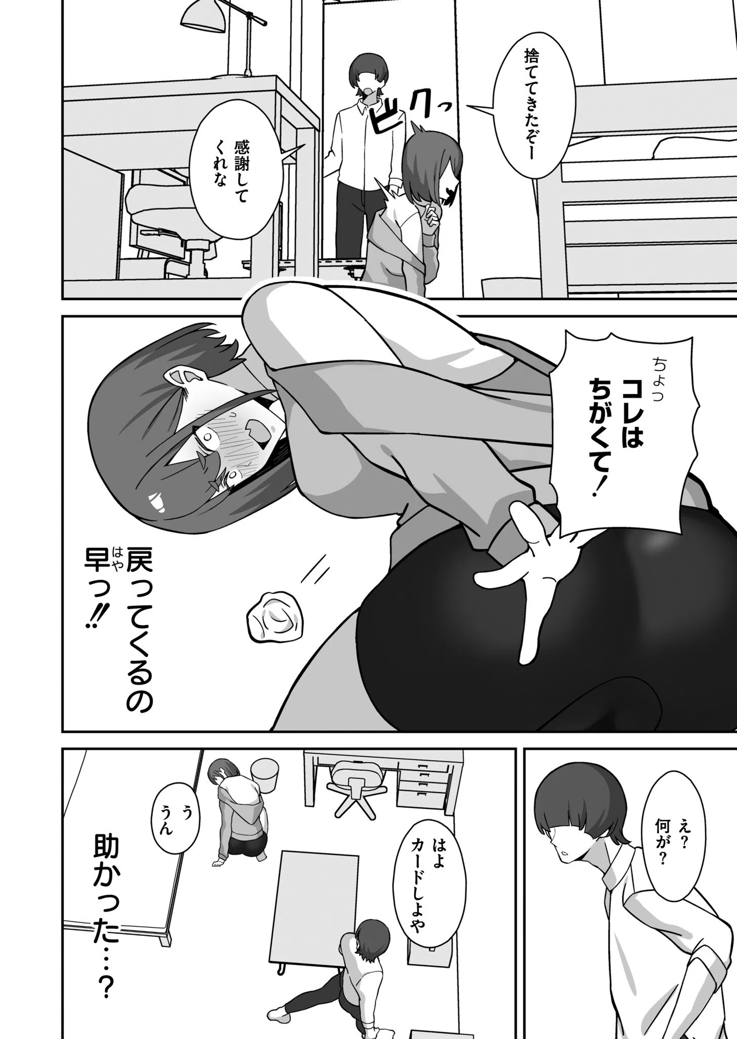 シコスメル・まぞひずむ!(単話) 4ページ