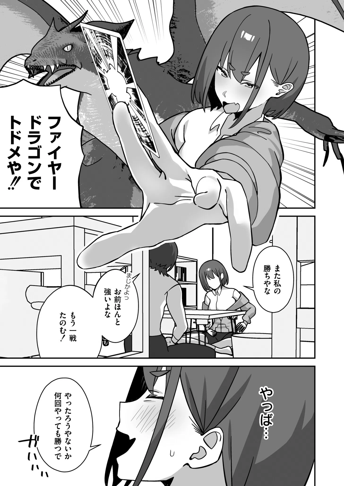 シコスメル・まぞひずむ!(単話) 5ページ