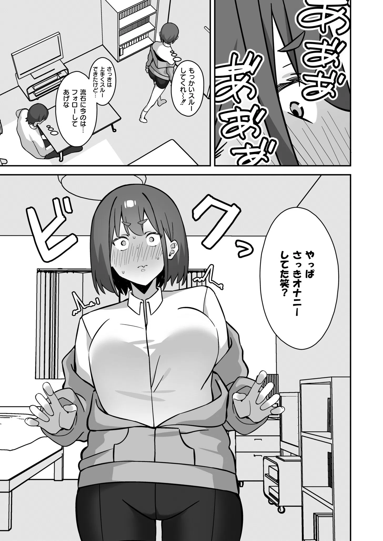 シコスメル・まぞひずむ！（単話） 7ページ