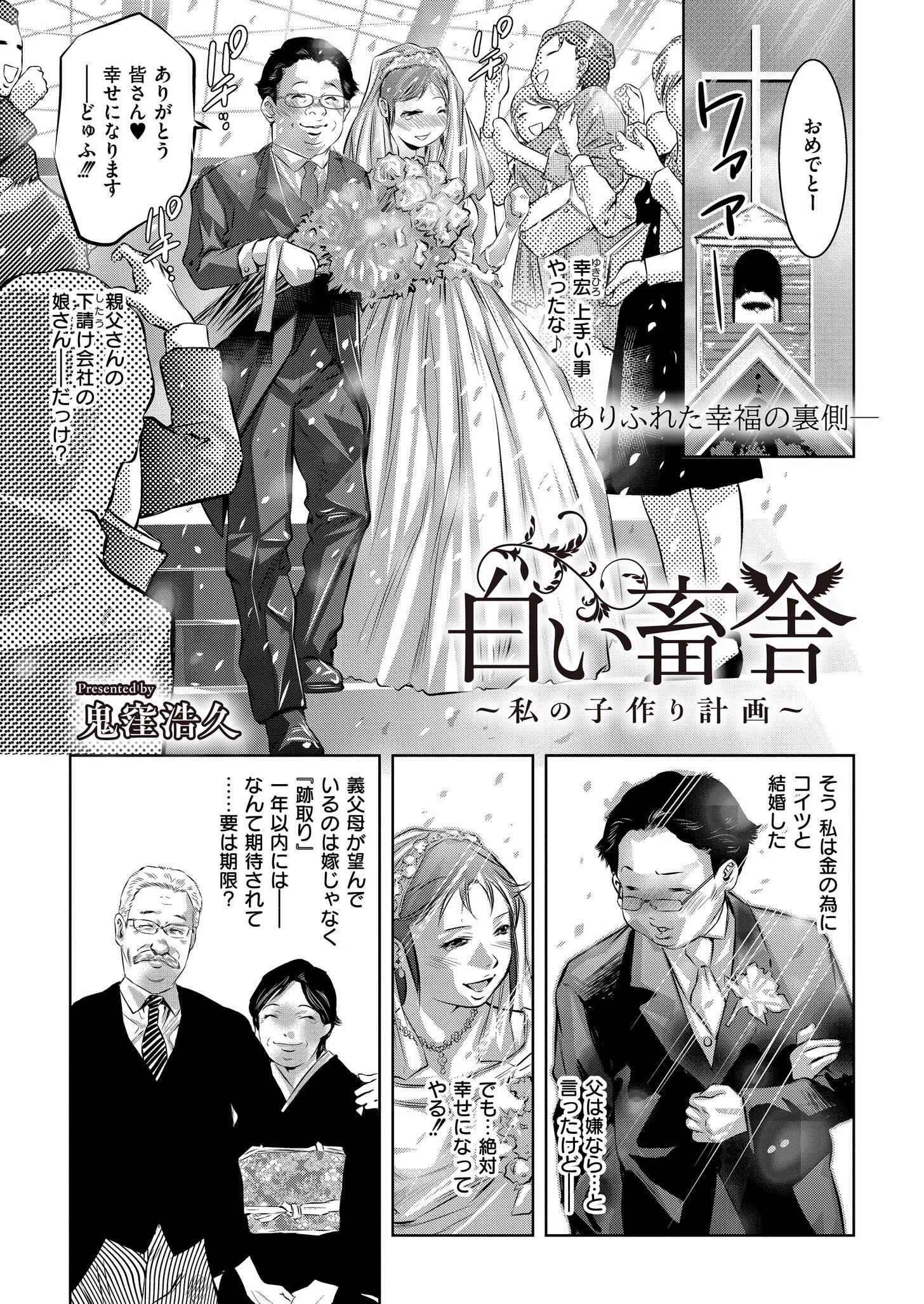 人妻コミック蜜 vol.01 16ページ