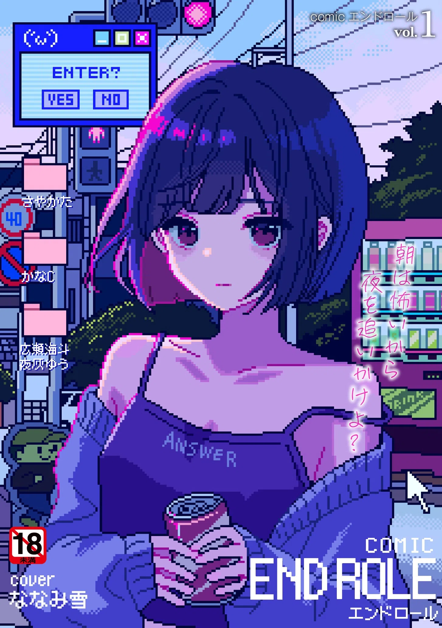 comicエンドロールvol.1