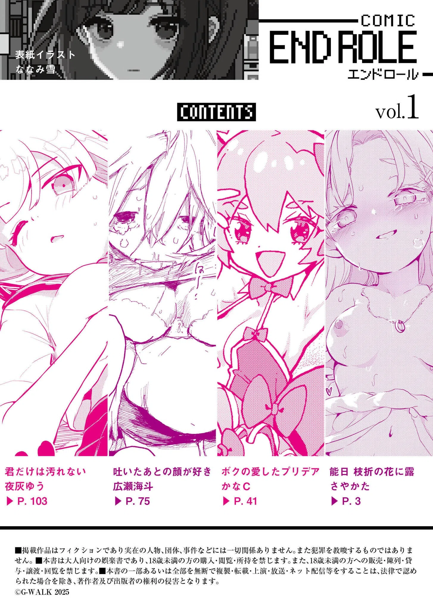 comicエンドロールvol.1 2ページ