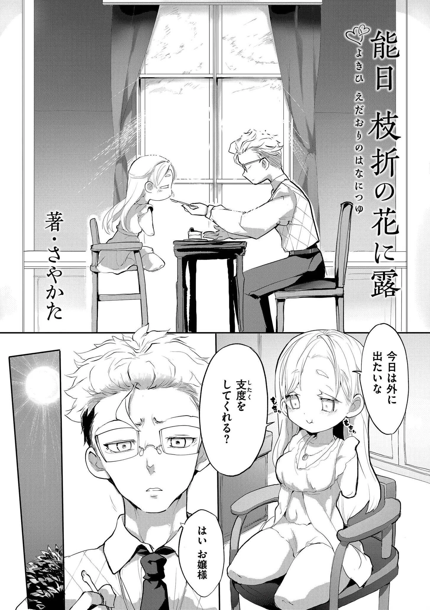 comicエンドロールvol.1 3ページ