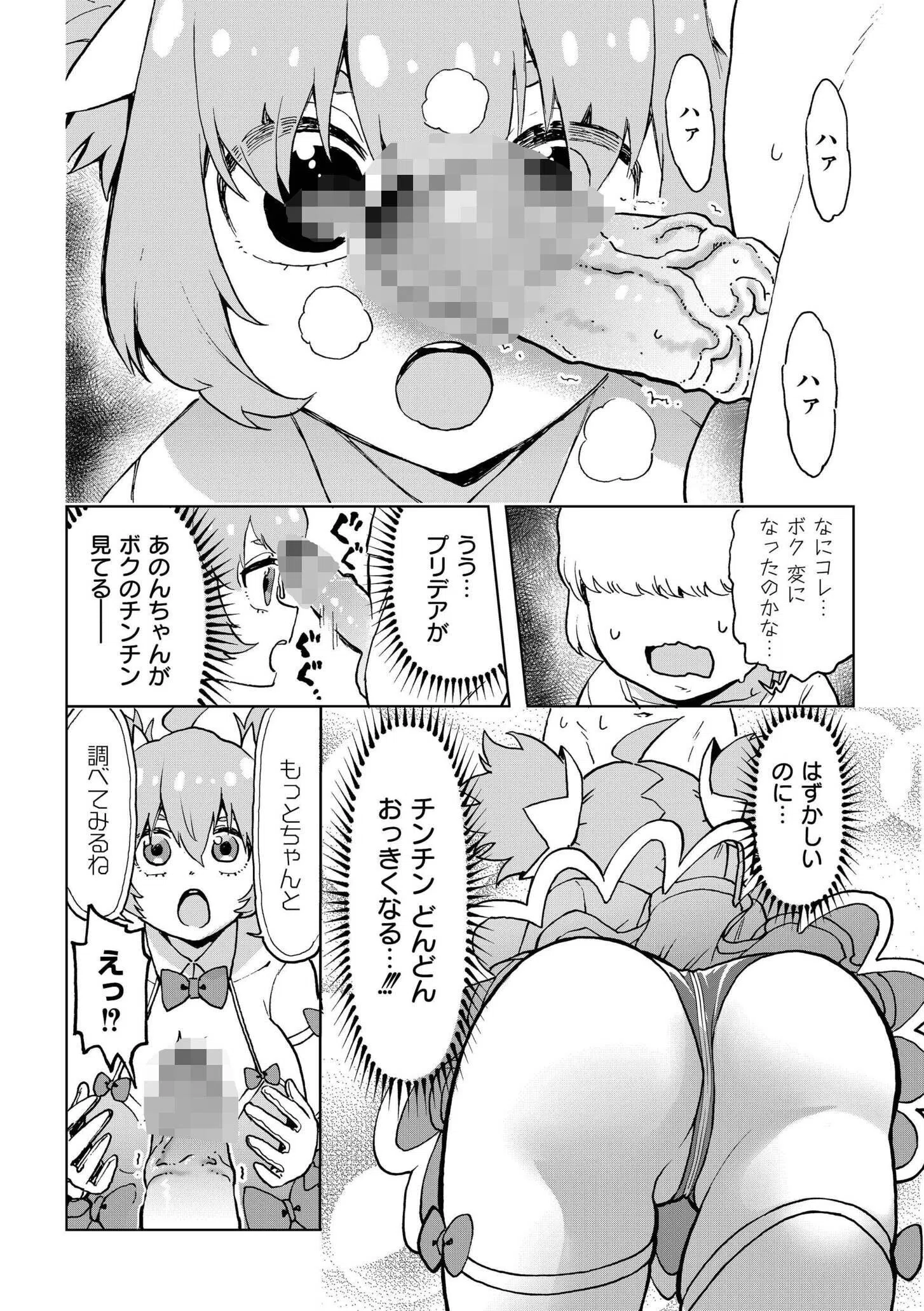 comicエンドロールvol.1 8ページ
