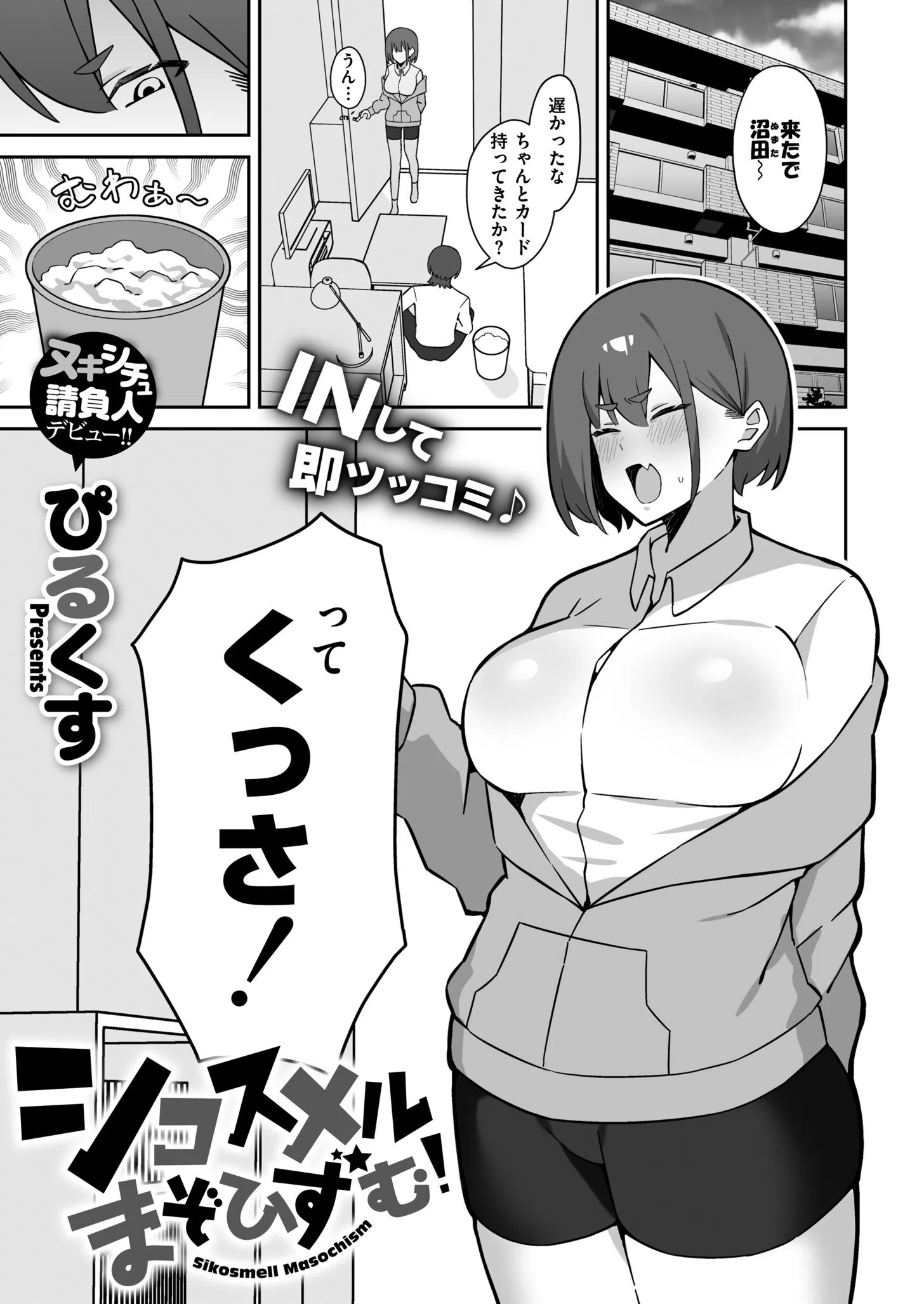 コミックマスラVOL.01 3ページ