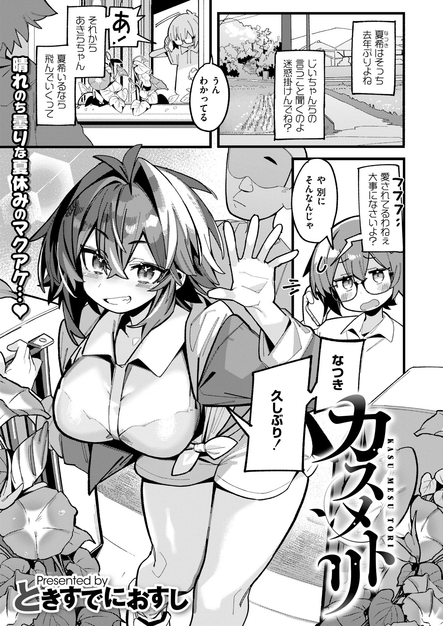 コミックマスラVOL.01 4ページ