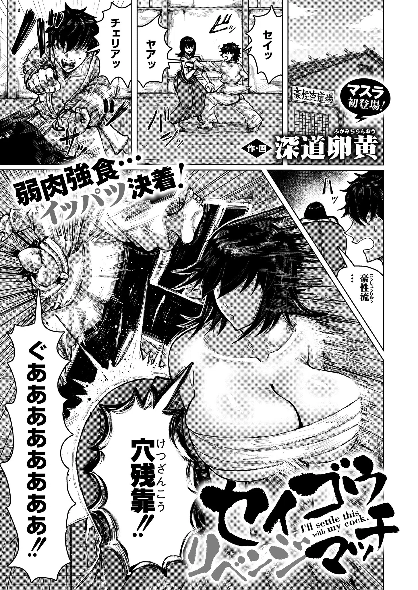 セイゴウリベンジマッチ（単話）