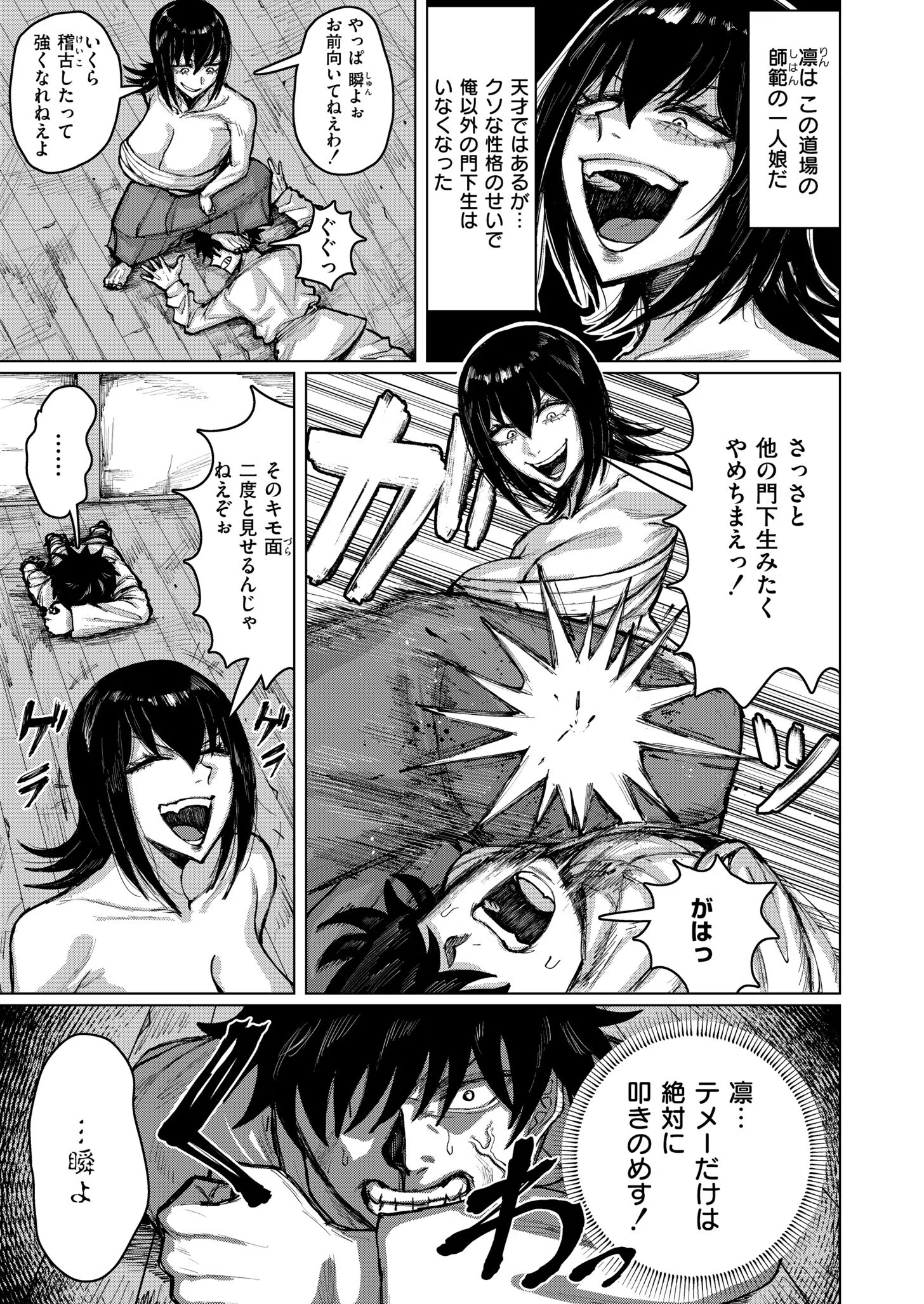 セイゴウリベンジマッチ（単話） 3ページ