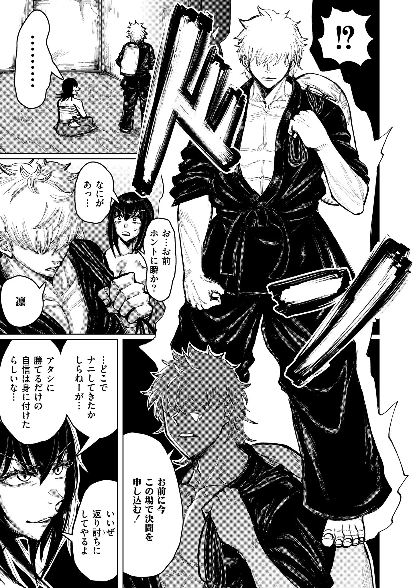 セイゴウリベンジマッチ（単話） 7ページ